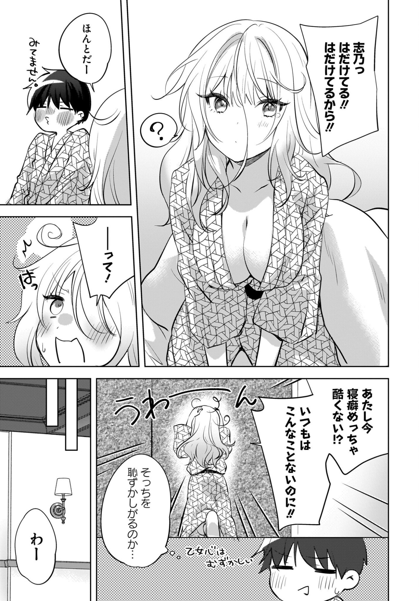 Ushiro no Seki no Gyaru ni Sukarete Shimatta.: Mou Ore wa Dame Kamoshirenai. Chapter 30 17ページ