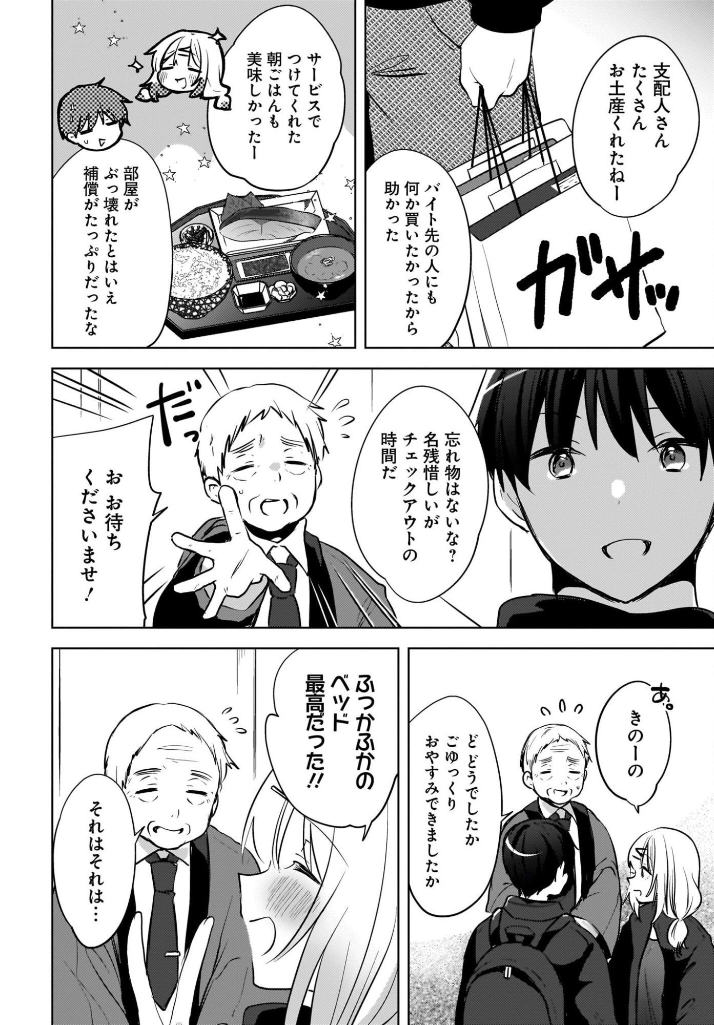 Ushiro no Seki no Gyaru ni Sukarete Shimatta.: Mou Ore wa Dame Kamoshirenai. Chapter 30 18ページ
