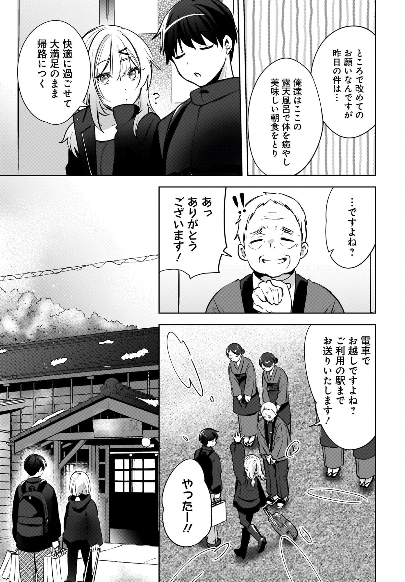 Ushiro no Seki no Gyaru ni Sukarete Shimatta.: Mou Ore wa Dame Kamoshirenai. Chapter 30 19ページ