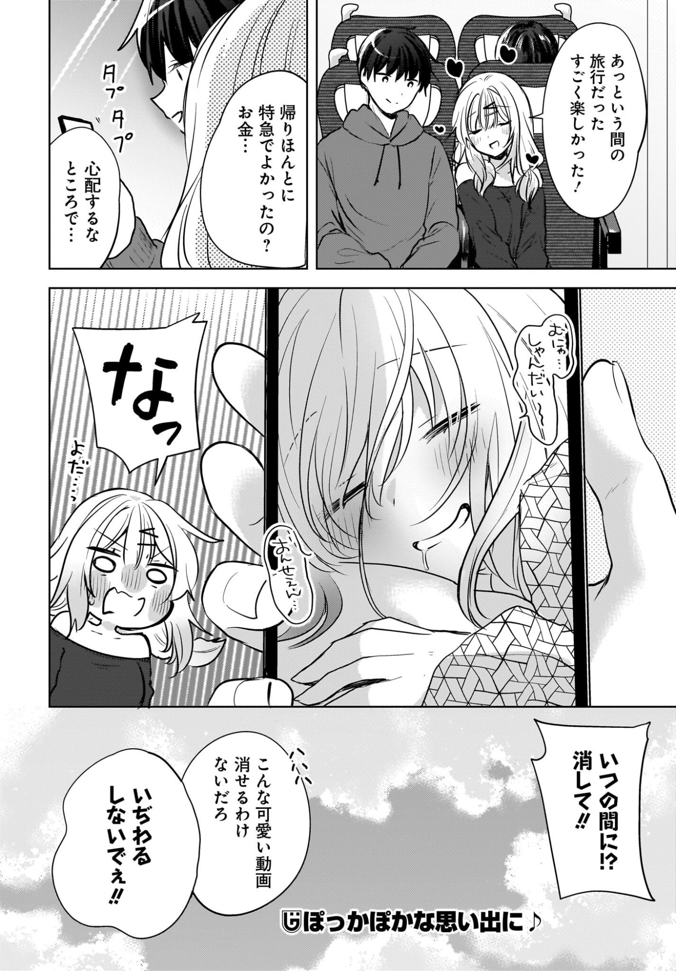 Ushiro no Seki no Gyaru ni Sukarete Shimatta.: Mou Ore wa Dame Kamoshirenai. Chapter 30 20ページ