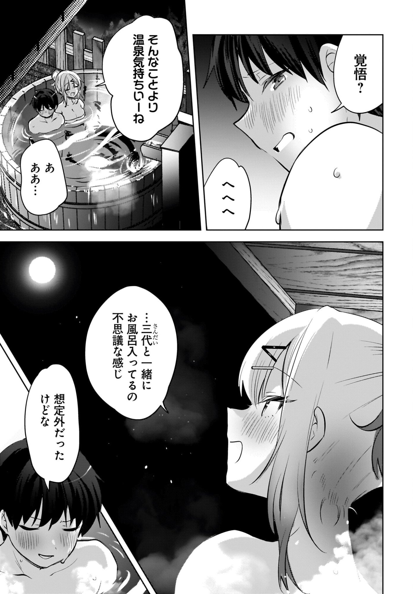 Ushiro no Seki no Gyaru ni Sukarete Shimatta.: Mou Ore wa Dame Kamoshirenai. Chapter 30 3ページ