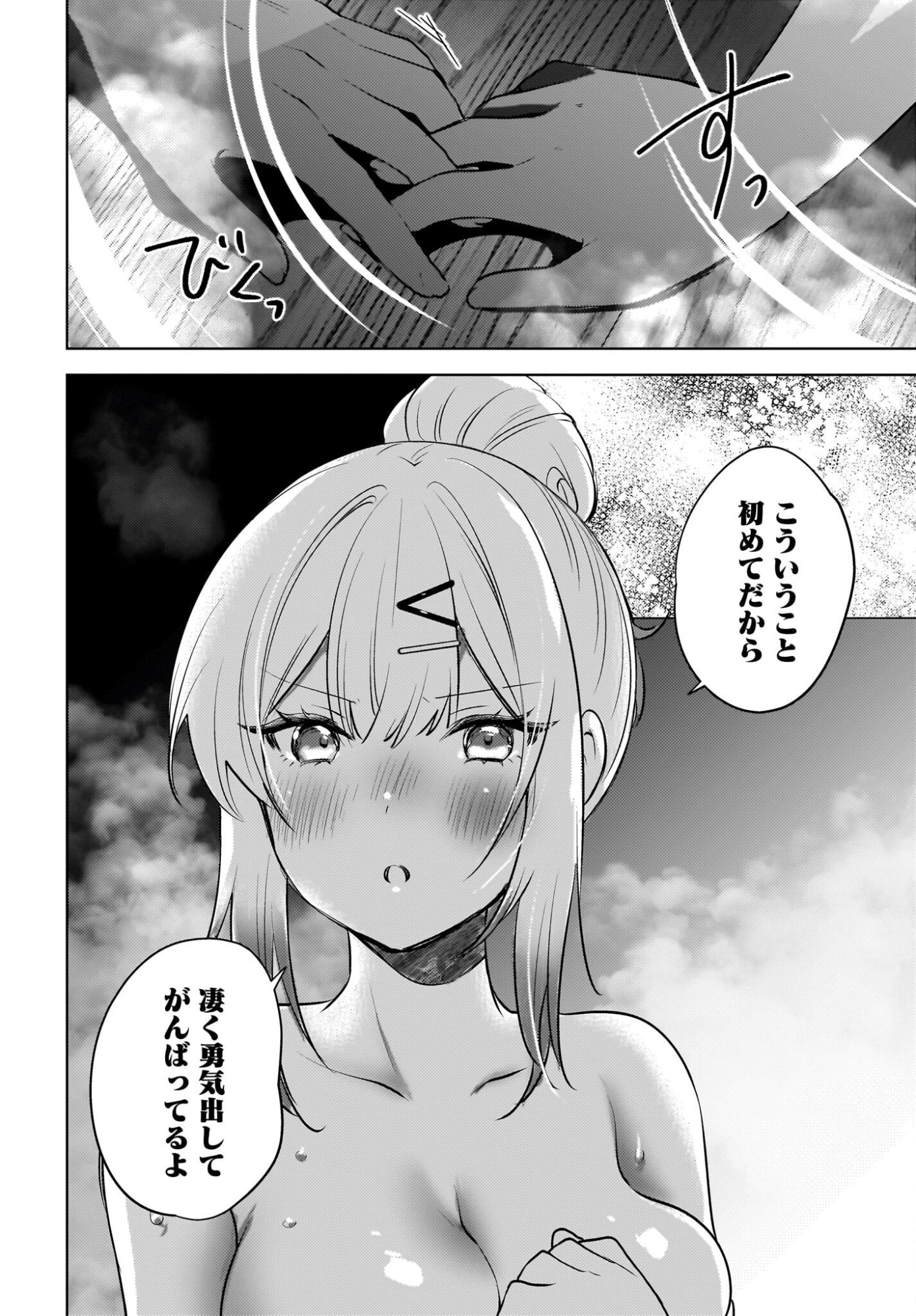 Ushiro no Seki no Gyaru ni Sukarete Shimatta.: Mou Ore wa Dame Kamoshirenai. Chapter 30 4ページ
