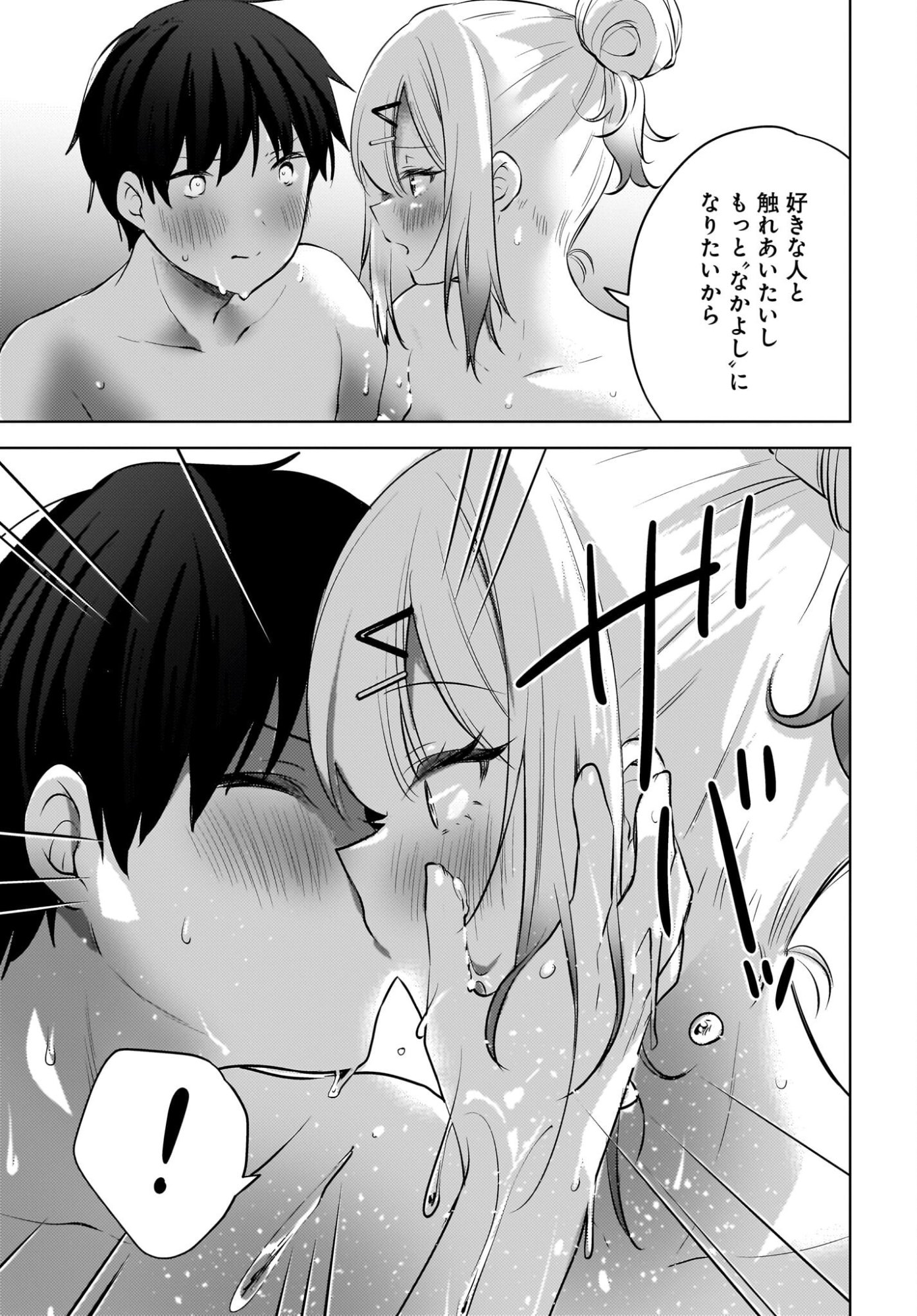 Ushiro no Seki no Gyaru ni Sukarete Shimatta.: Mou Ore wa Dame Kamoshirenai. Chapter 30 5ページ