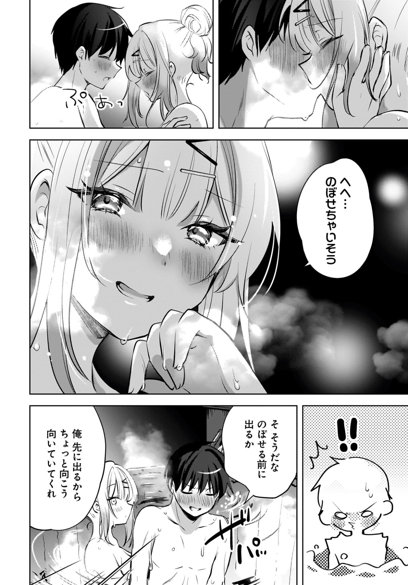 Ushiro no Seki no Gyaru ni Sukarete Shimatta.: Mou Ore wa Dame Kamoshirenai. Chapter 30 6ページ