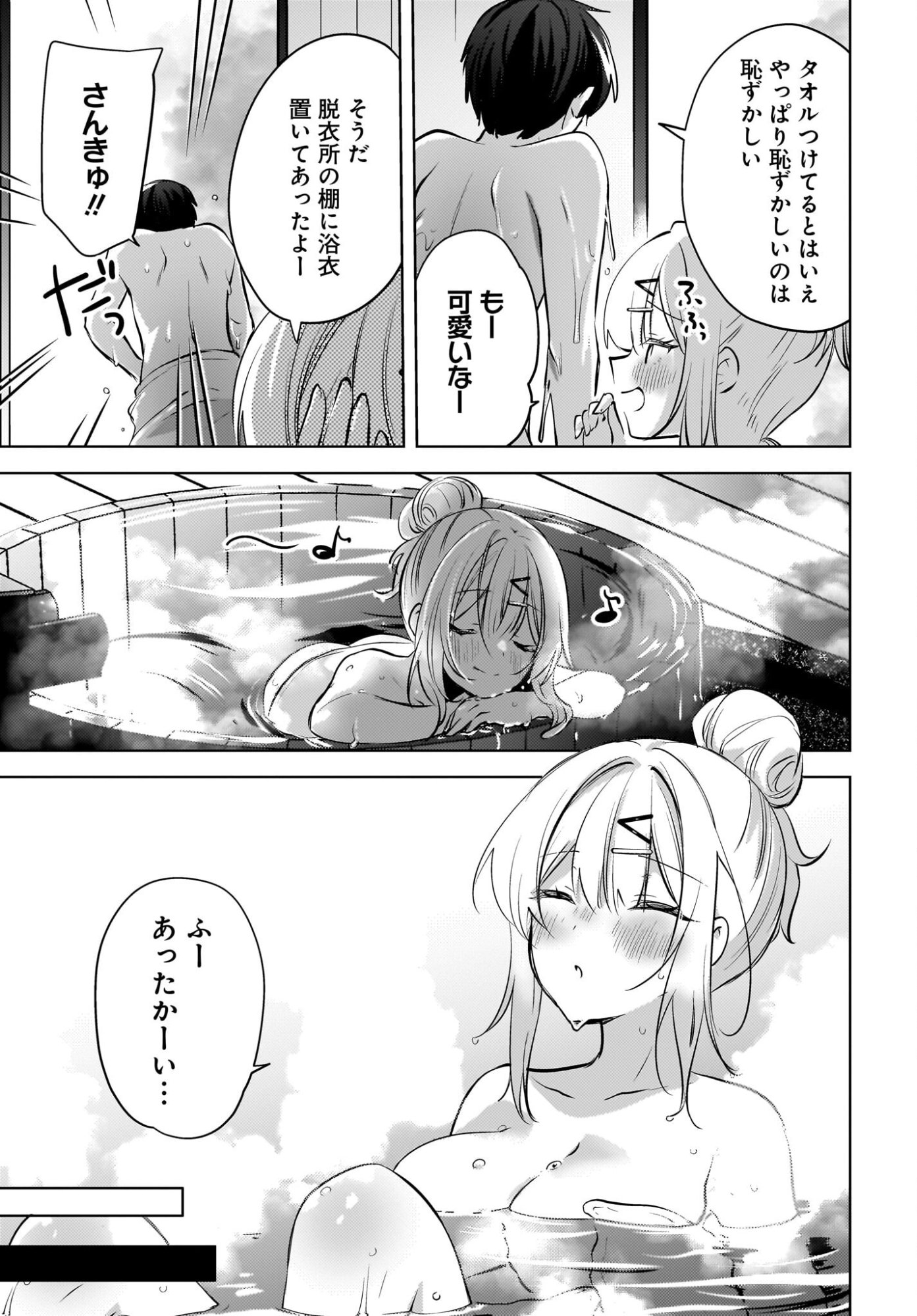 Ushiro no Seki no Gyaru ni Sukarete Shimatta.: Mou Ore wa Dame Kamoshirenai. Chapter 30 7ページ
