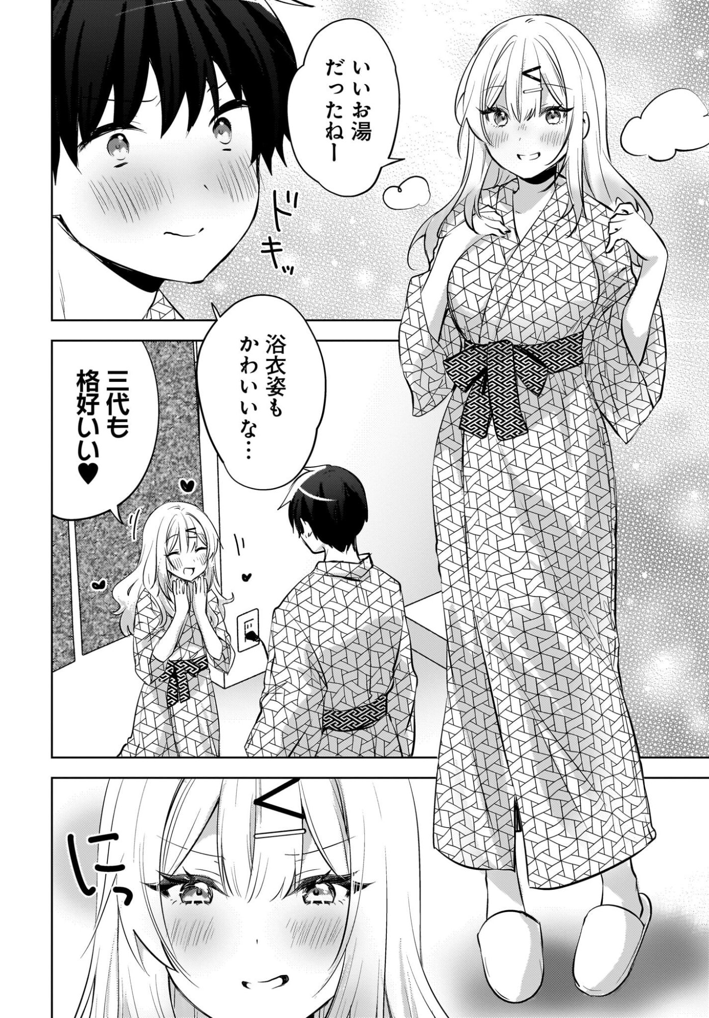Ushiro no Seki no Gyaru ni Sukarete Shimatta.: Mou Ore wa Dame Kamoshirenai. Chapter 30 8ページ