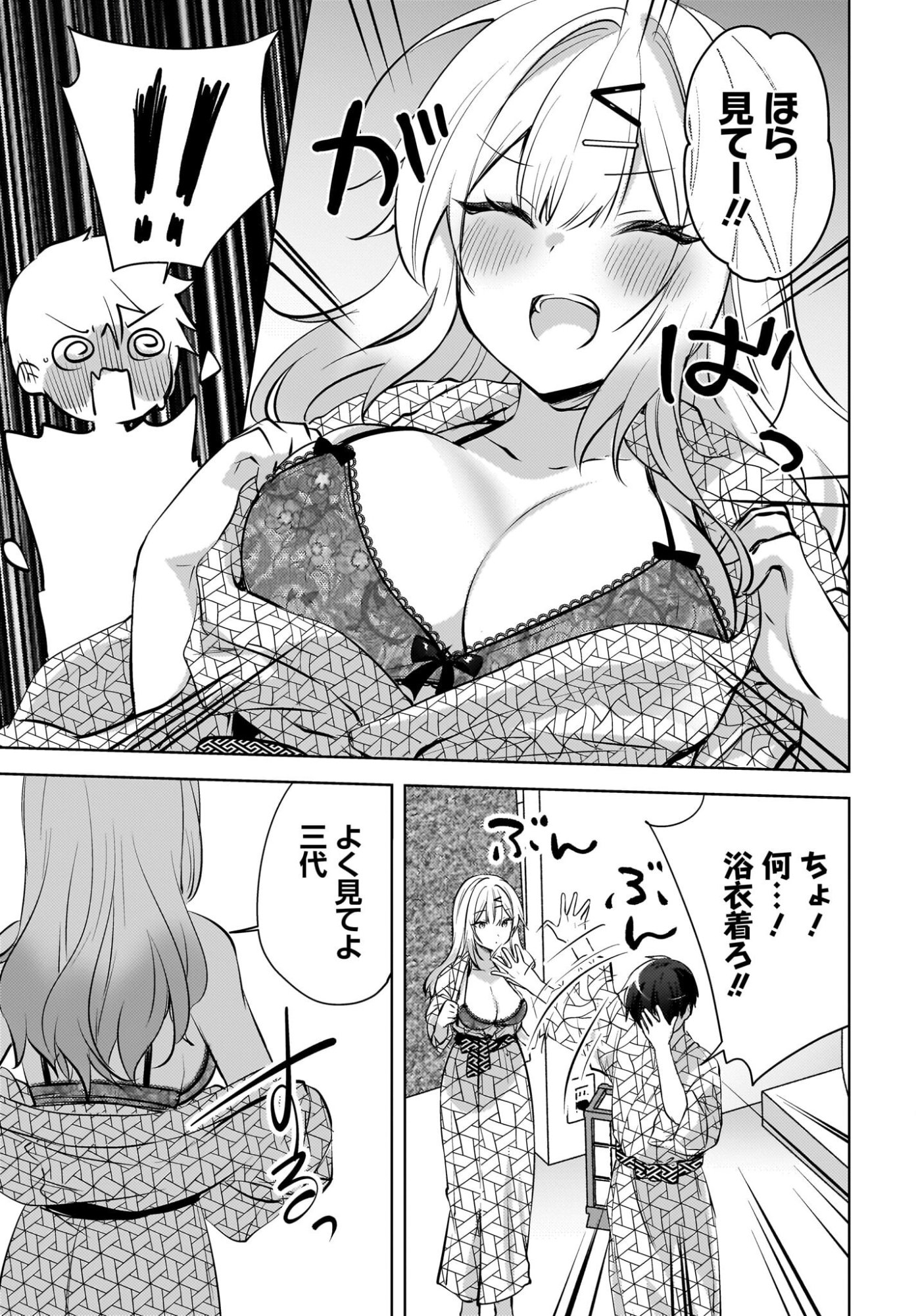 Ushiro no Seki no Gyaru ni Sukarete Shimatta.: Mou Ore wa Dame Kamoshirenai. Chapter 30 9ページ