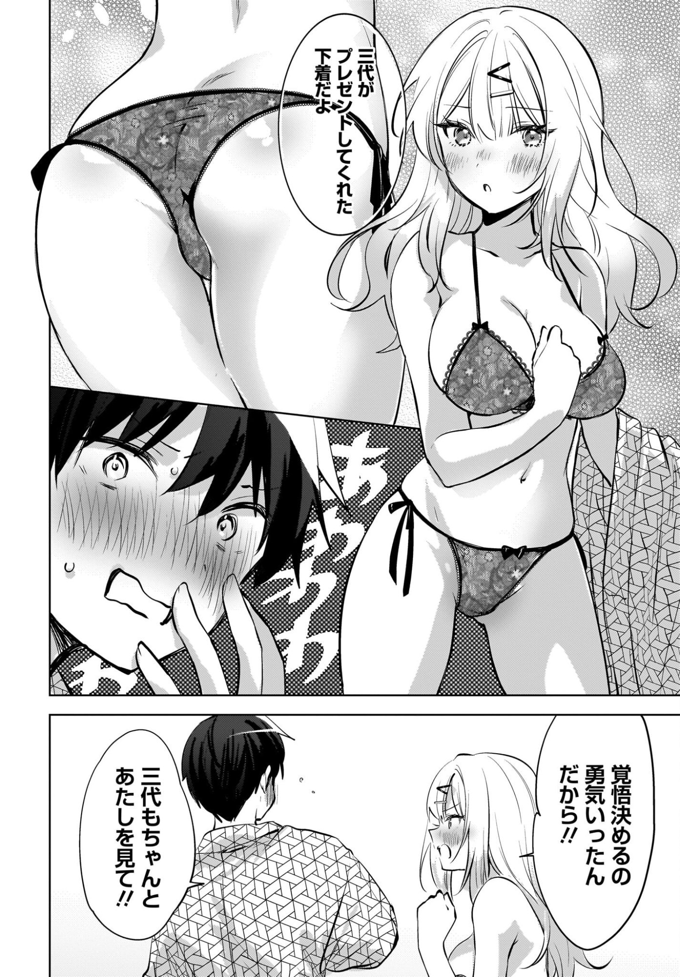 Ushiro no Seki no Gyaru ni Sukarete Shimatta.: Mou Ore wa Dame Kamoshirenai. Chapter 30 10ページ