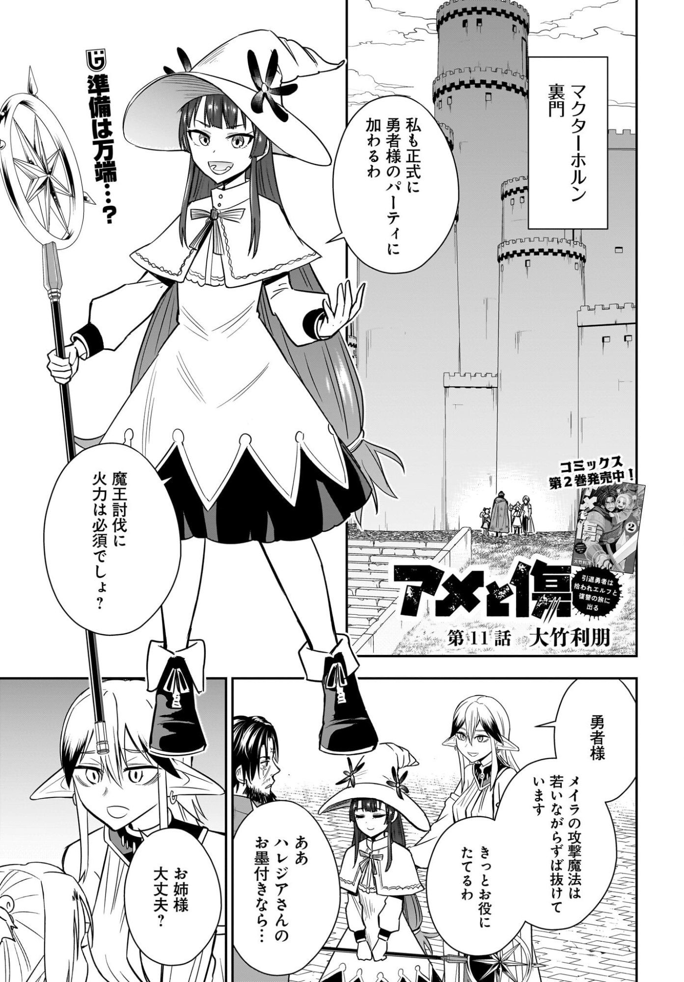 Ame to Kizu - Intai Yuusha wa Hirowareta Elf to Fukushuu no Tabi ni Deru Chapter 11 1ページ