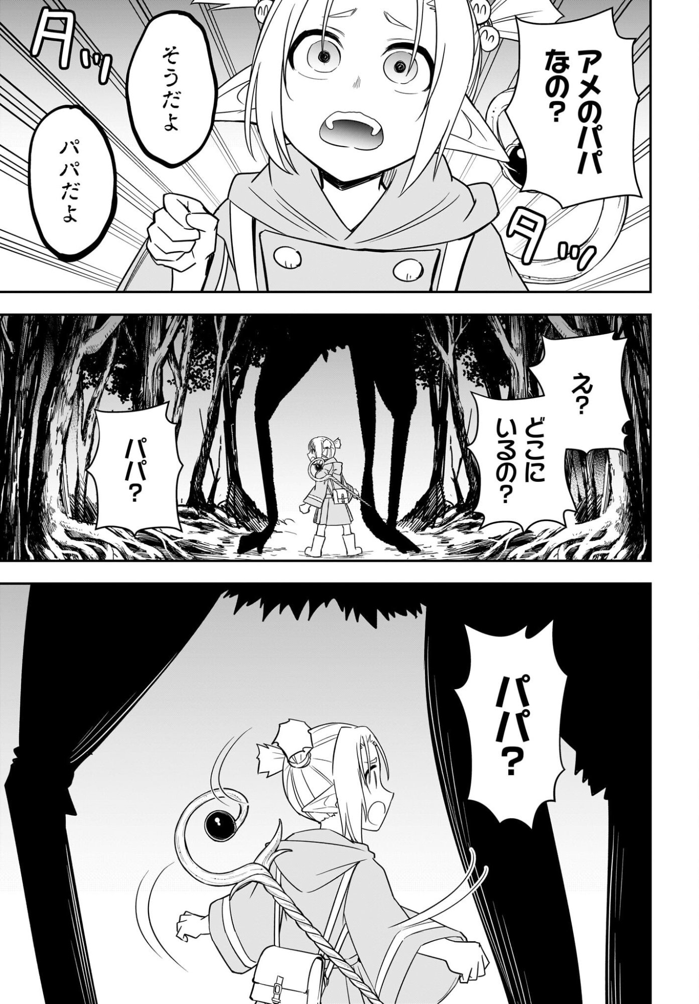 Ame to Kizu - Intai Yuusha wa Hirowareta Elf to Fukushuu no Tabi ni Deru Chapter 11 11ページ