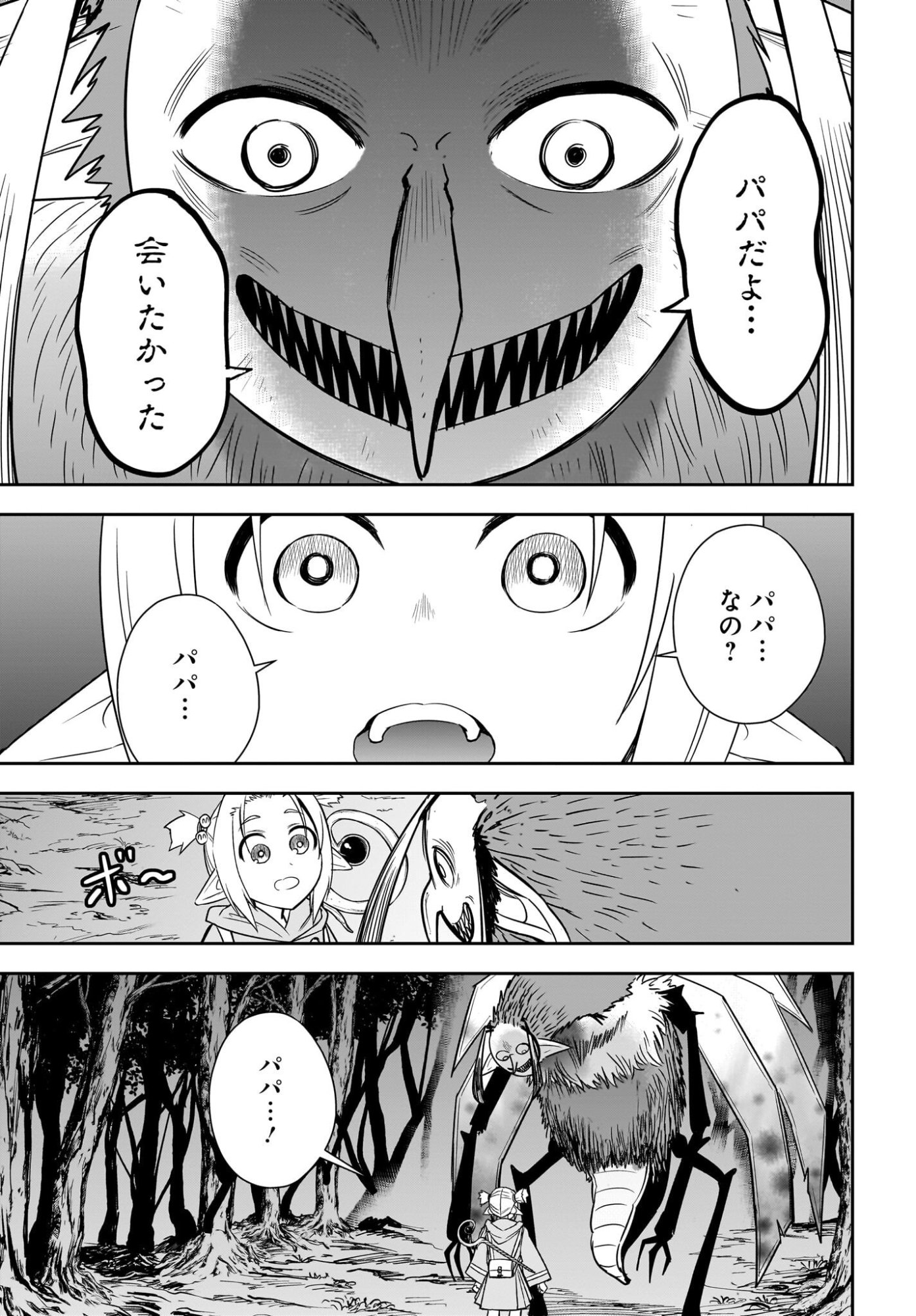 Ame to Kizu - Intai Yuusha wa Hirowareta Elf to Fukushuu no Tabi ni Deru Chapter 11 13ページ