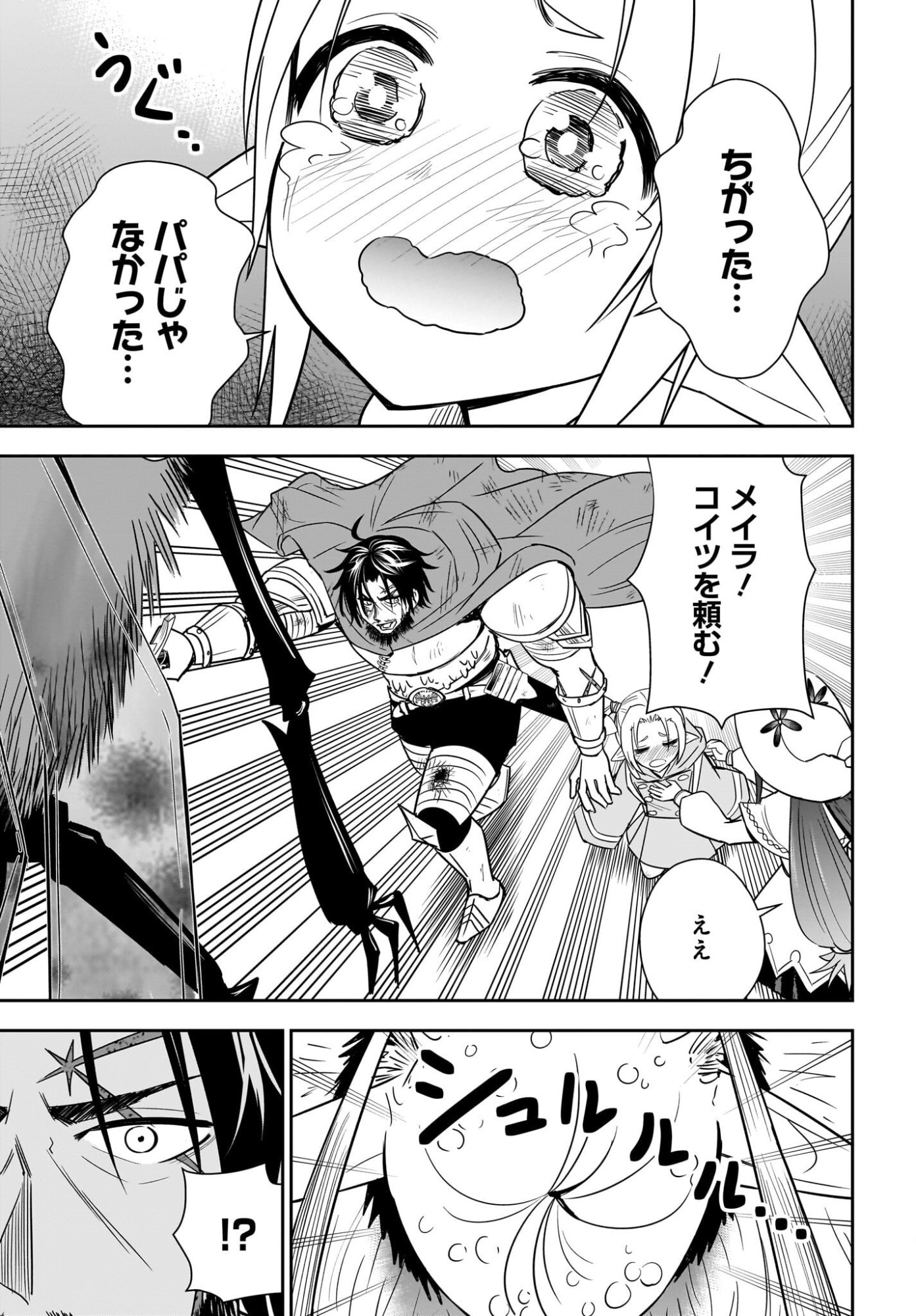 Ame to Kizu - Intai Yuusha wa Hirowareta Elf to Fukushuu no Tabi ni Deru Chapter 11 15ページ