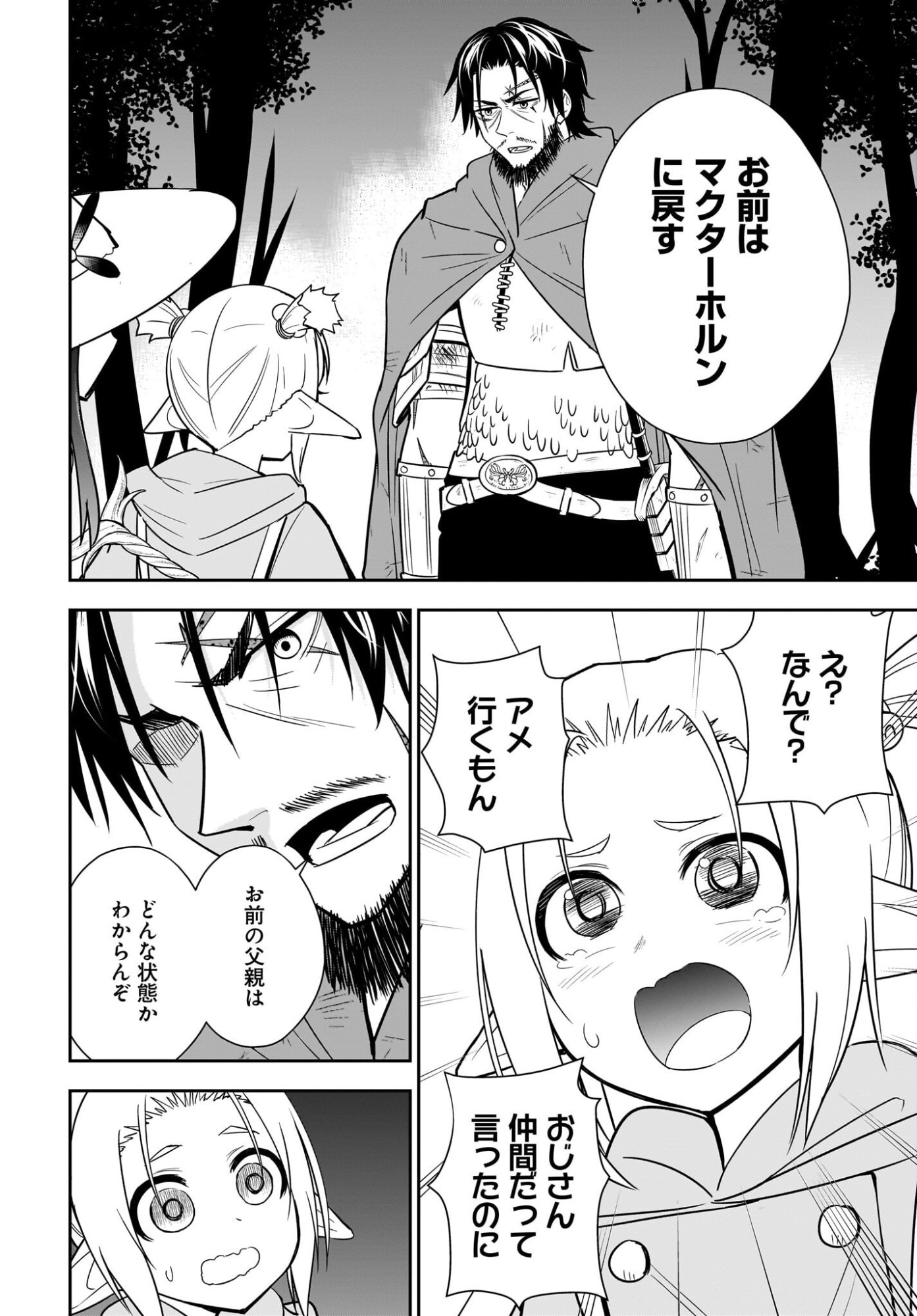 Ame to Kizu - Intai Yuusha wa Hirowareta Elf to Fukushuu no Tabi ni Deru Chapter 11 20ページ