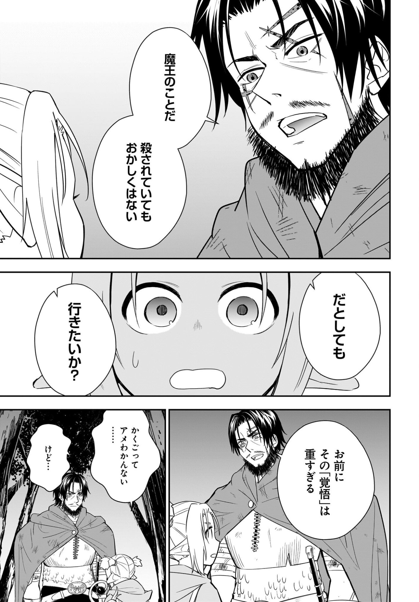 Ame to Kizu - Intai Yuusha wa Hirowareta Elf to Fukushuu no Tabi ni Deru Chapter 11 21ページ