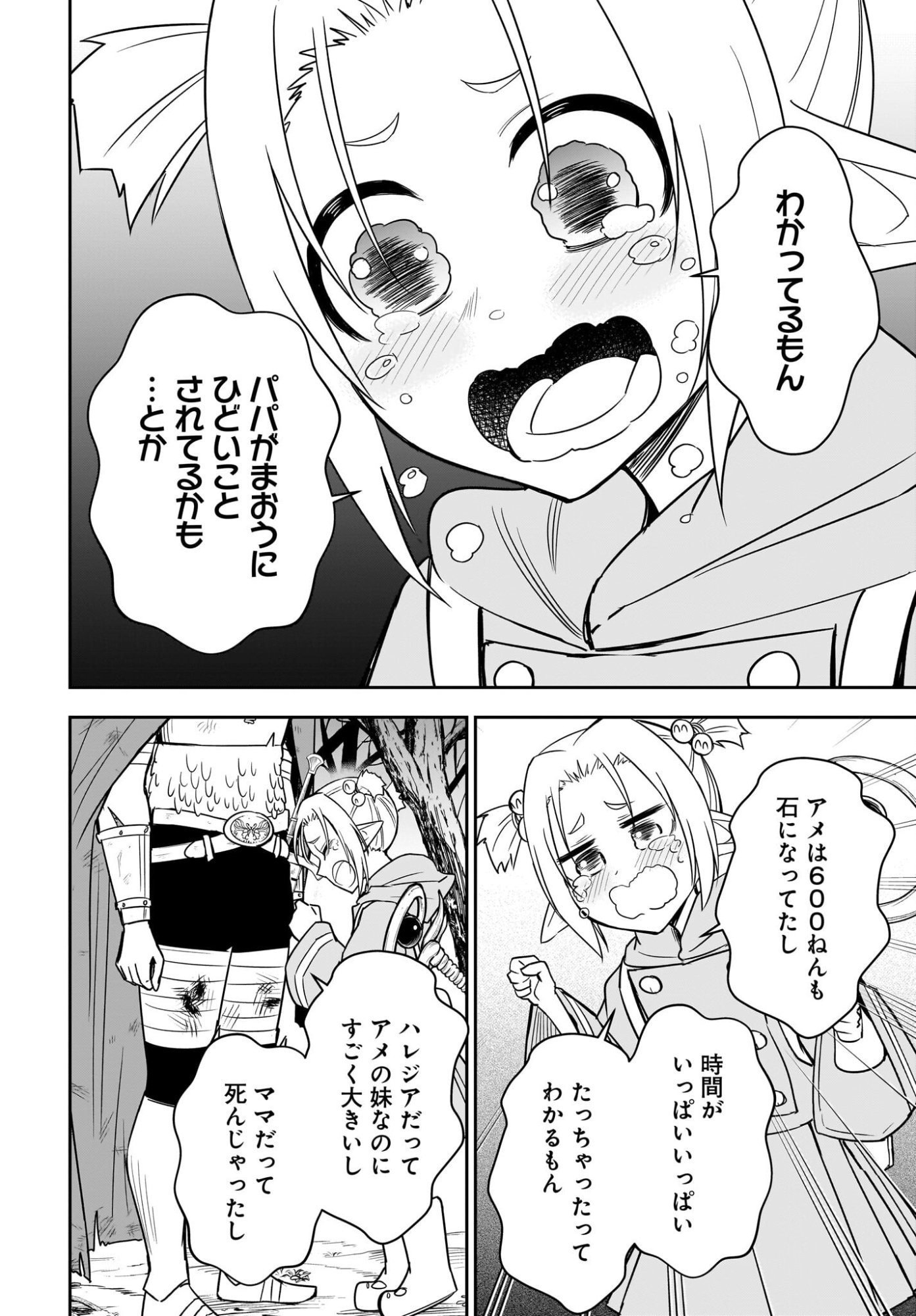 Ame to Kizu - Intai Yuusha wa Hirowareta Elf to Fukushuu no Tabi ni Deru Chapter 11 22ページ
