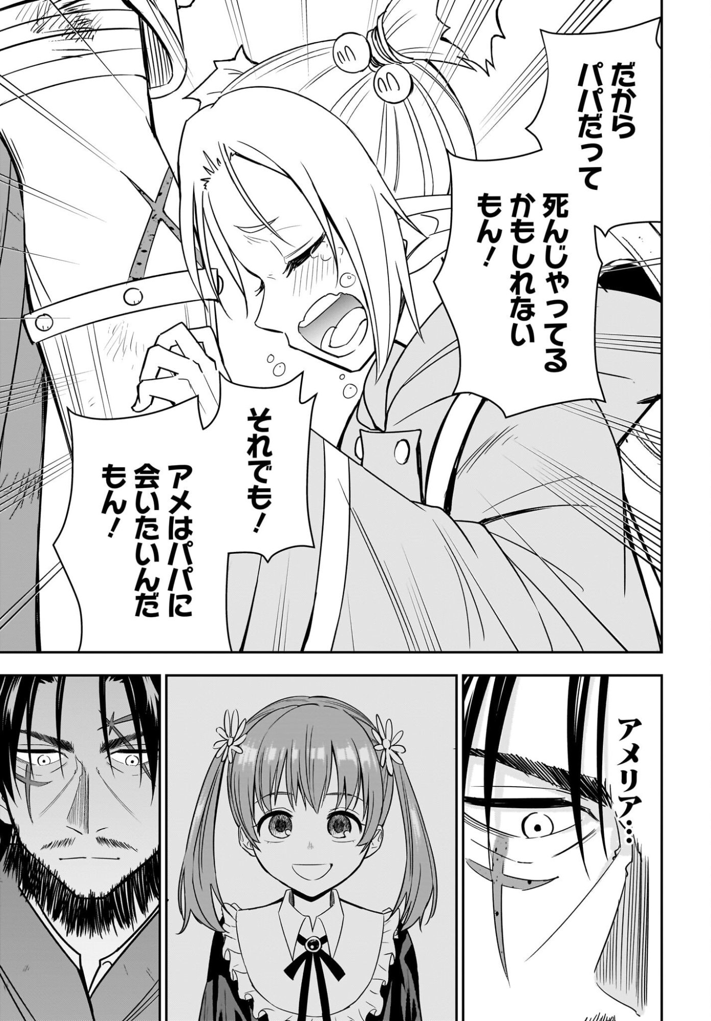 Ame to Kizu - Intai Yuusha wa Hirowareta Elf to Fukushuu no Tabi ni Deru Chapter 11 23ページ
