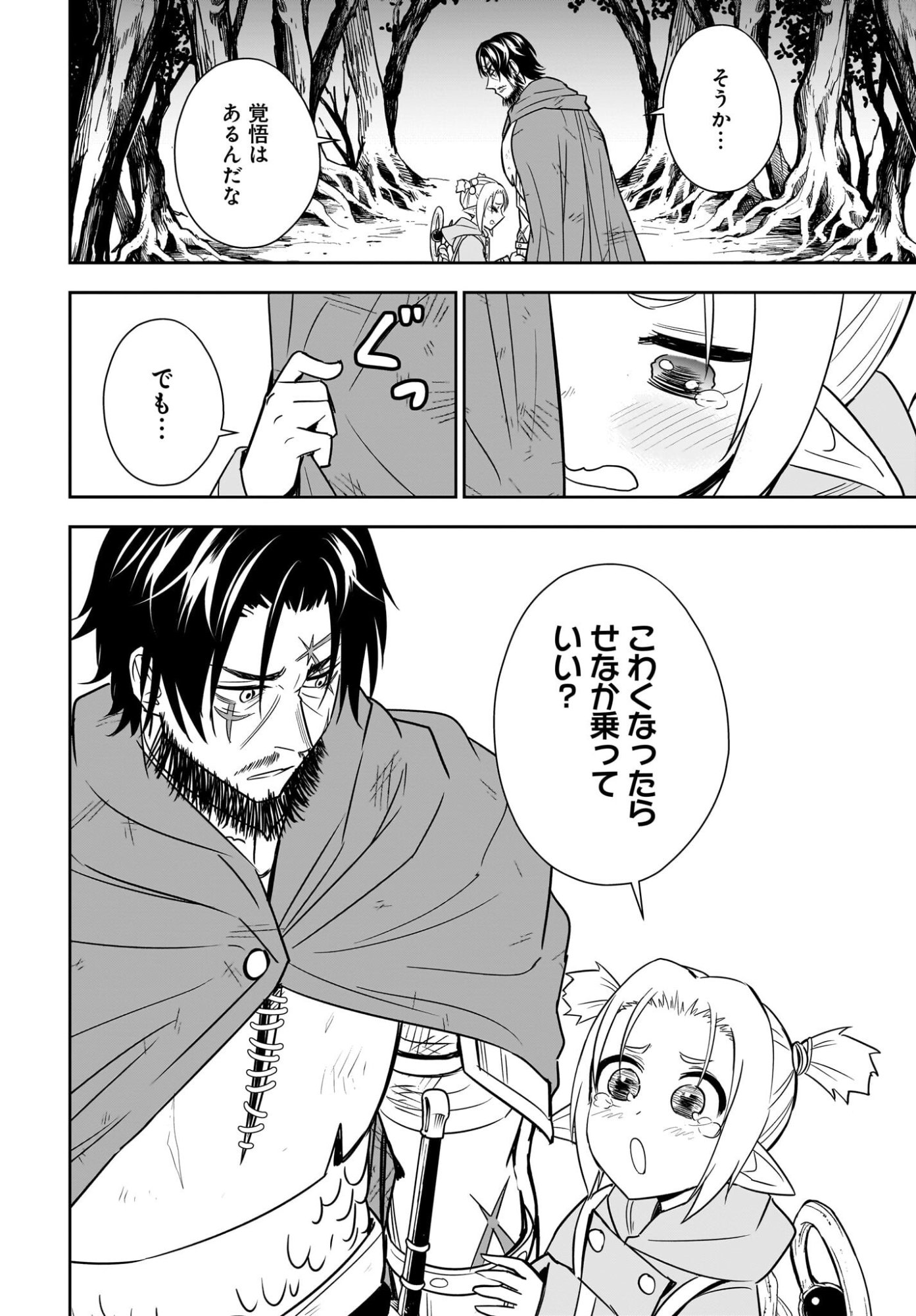 Ame to Kizu - Intai Yuusha wa Hirowareta Elf to Fukushuu no Tabi ni Deru Chapter 11 24ページ