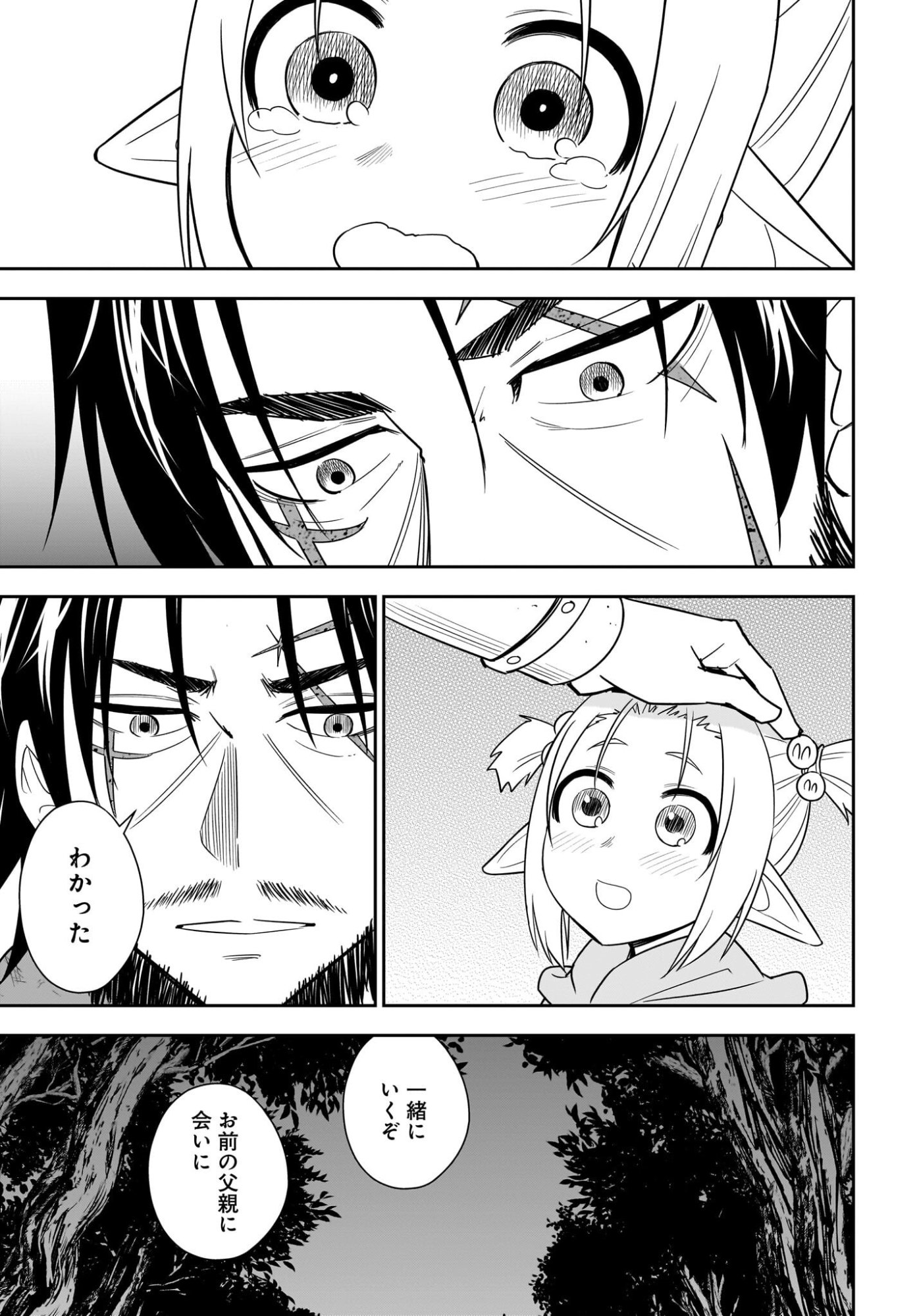 Ame to Kizu - Intai Yuusha wa Hirowareta Elf to Fukushuu no Tabi ni Deru Chapter 11 25ページ