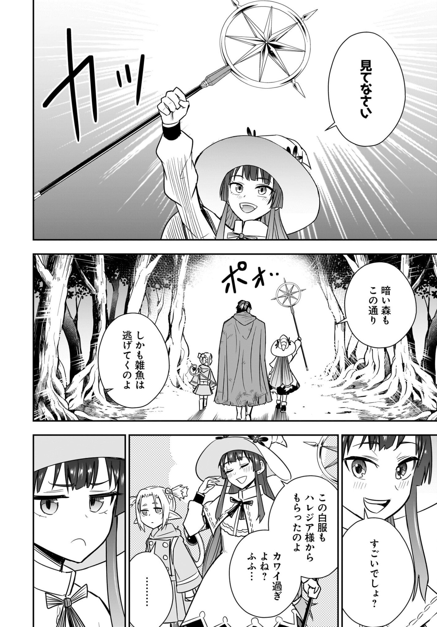 Ame to Kizu - Intai Yuusha wa Hirowareta Elf to Fukushuu no Tabi ni Deru Chapter 11 4ページ