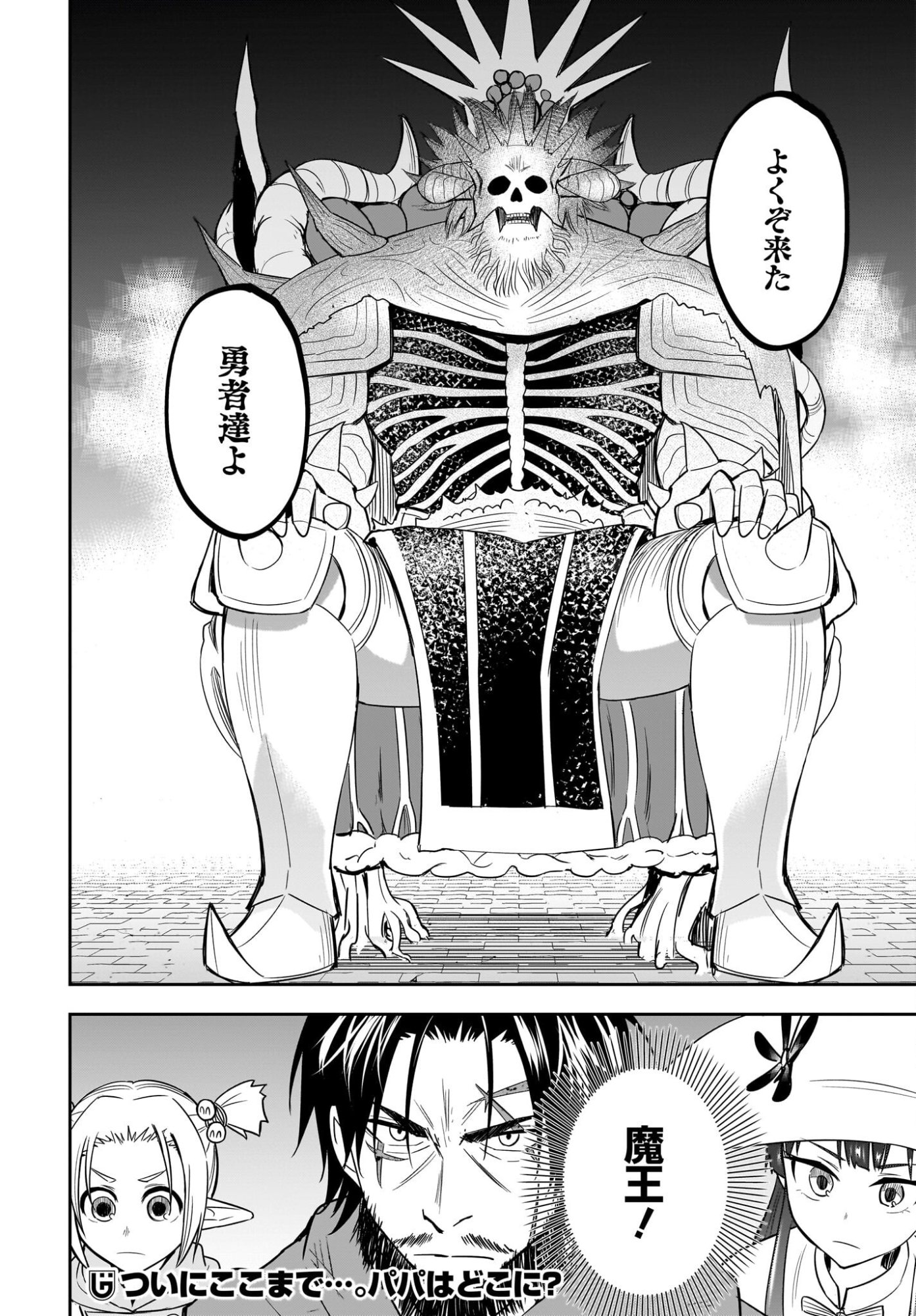 Ame to Kizu - Intai Yuusha wa Hirowareta Elf to Fukushuu no Tabi ni Deru Chapter 11 32ページ