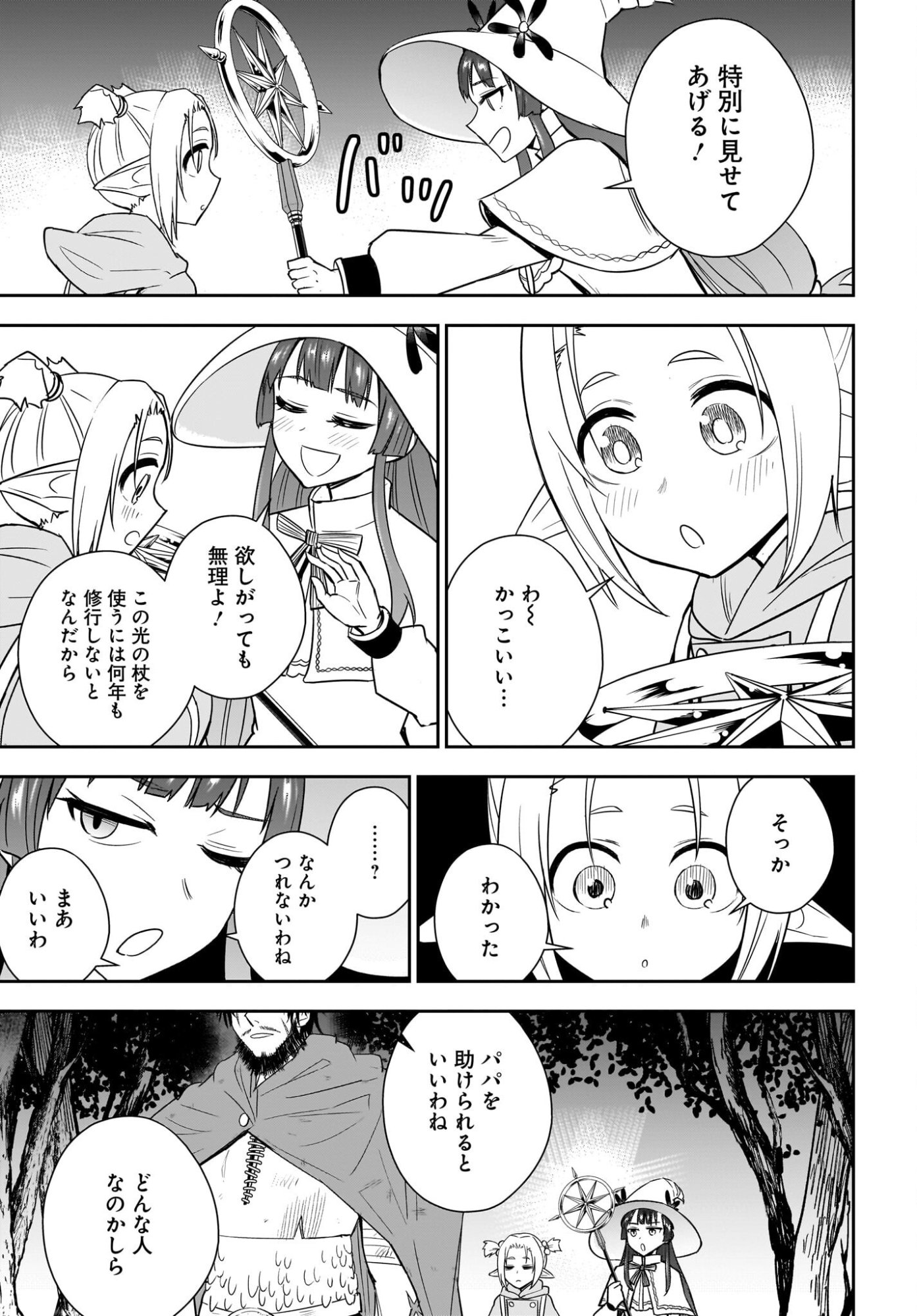 Ame to Kizu - Intai Yuusha wa Hirowareta Elf to Fukushuu no Tabi ni Deru Chapter 11 5ページ