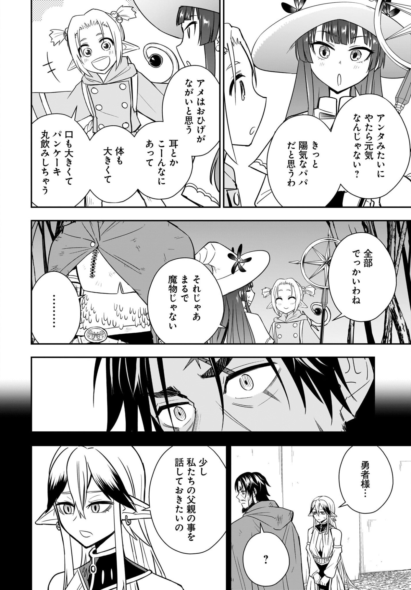 Ame to Kizu - Intai Yuusha wa Hirowareta Elf to Fukushuu no Tabi ni Deru Chapter 11 6ページ