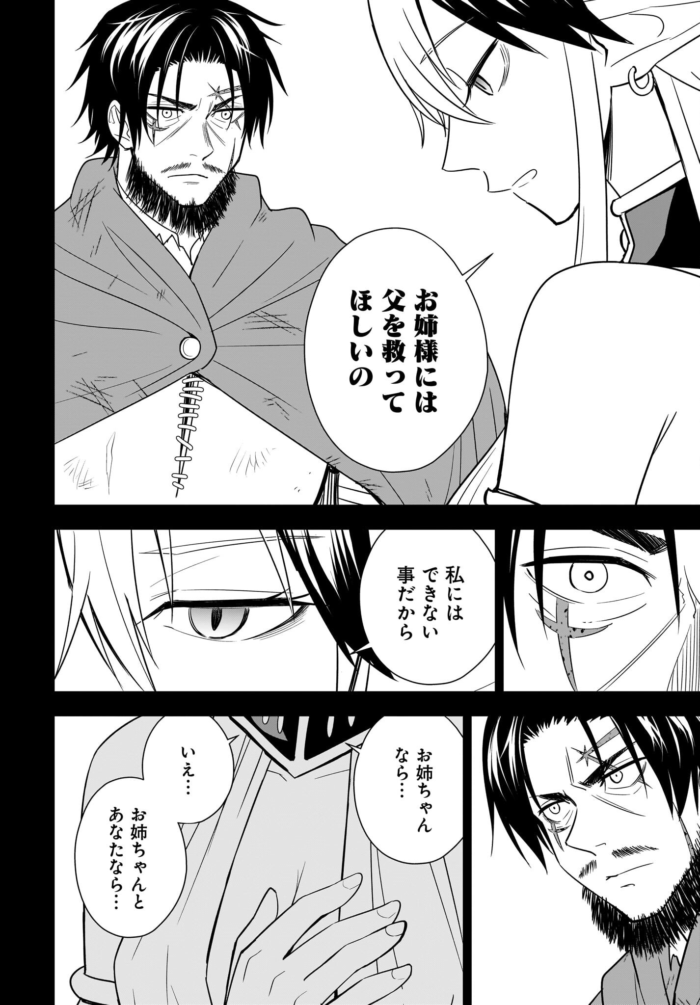 Ame to Kizu - Intai Yuusha wa Hirowareta Elf to Fukushuu no Tabi ni Deru Chapter 11 8ページ