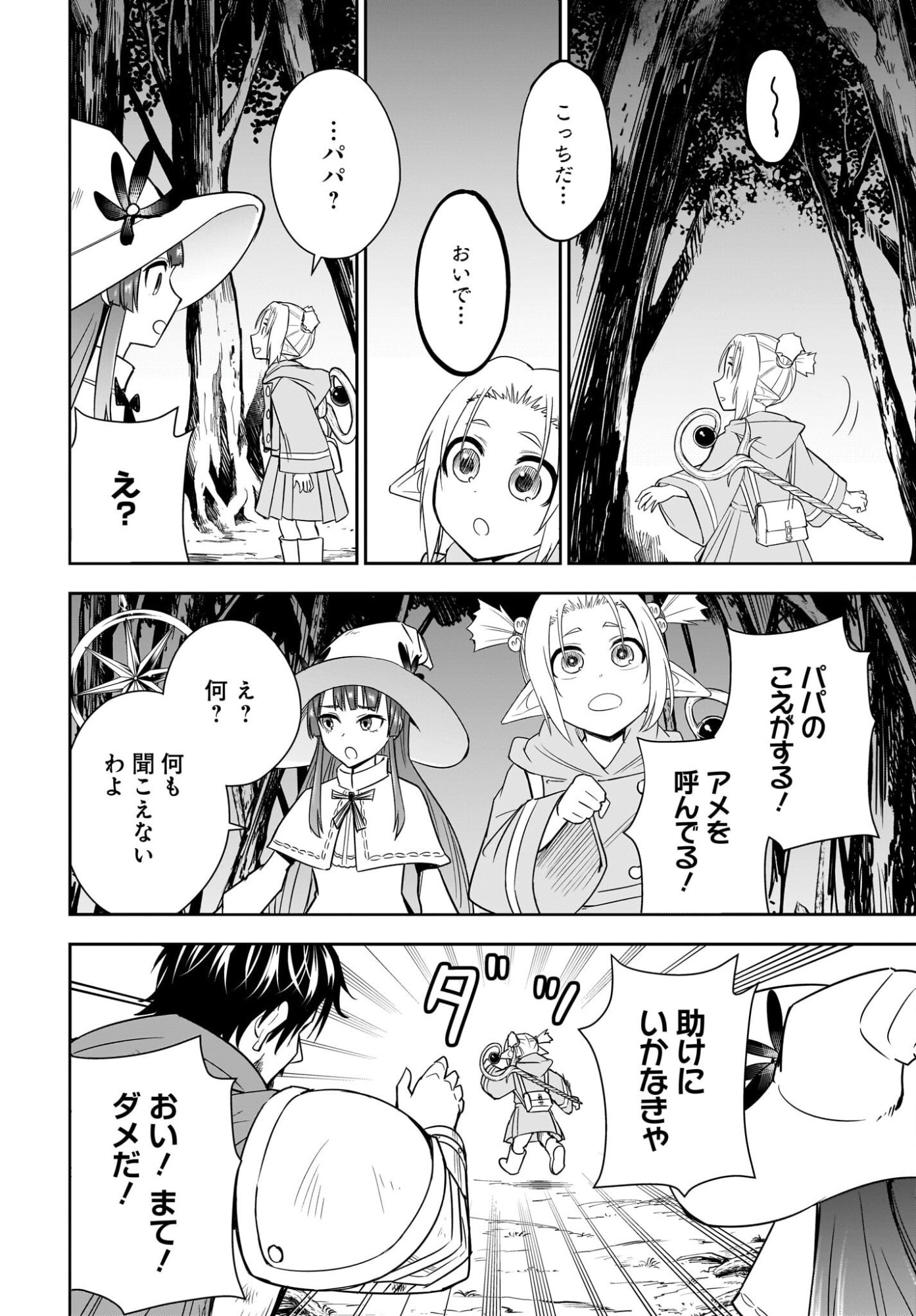 Ame to Kizu - Intai Yuusha wa Hirowareta Elf to Fukushuu no Tabi ni Deru Chapter 11 10ページ
