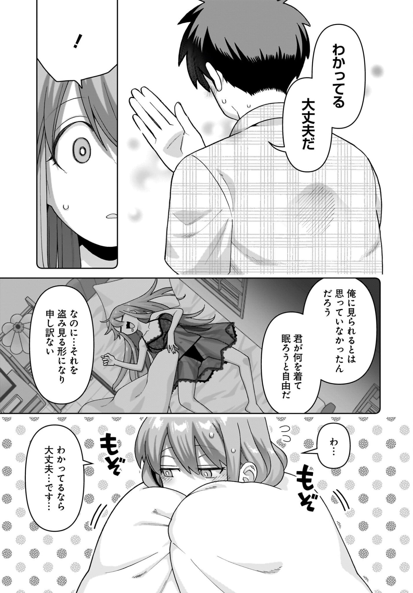 Ore ni Dake Koakuma na Kouhai wa Genjitsu demo Kawaii ga, Yume no Naka de wa Motto Kawaii Chapter 16 11ページ