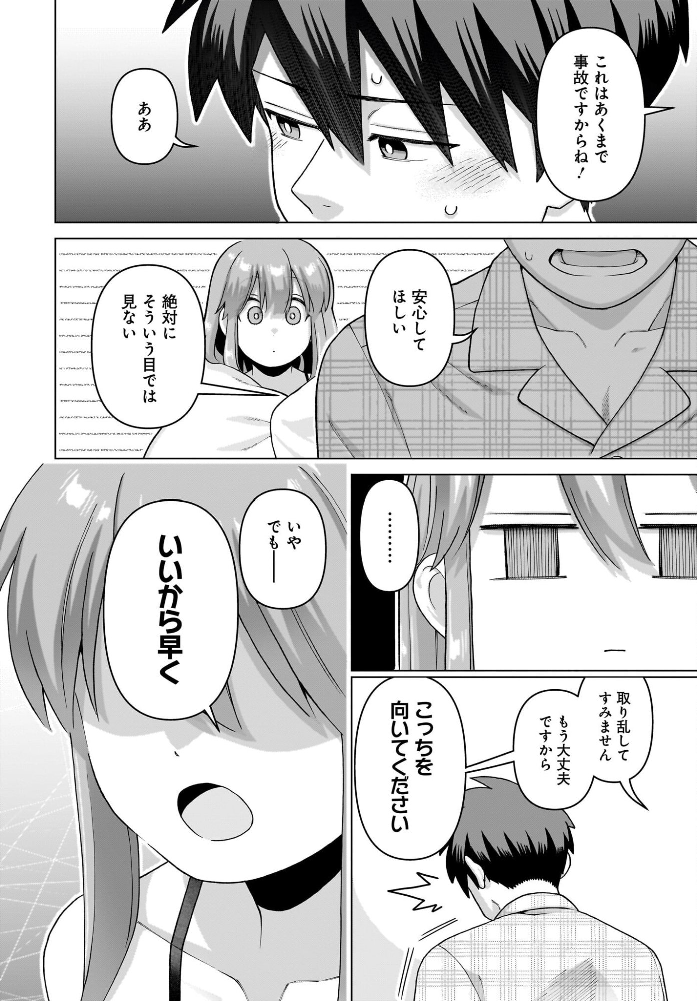 Ore ni Dake Koakuma na Kouhai wa Genjitsu demo Kawaii ga, Yume no Naka de wa Motto Kawaii Chapter 16 12ページ