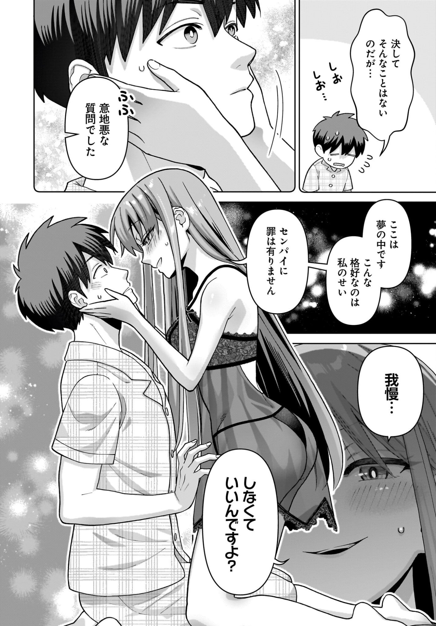 Ore ni Dake Koakuma na Kouhai wa Genjitsu demo Kawaii ga, Yume no Naka de wa Motto Kawaii Chapter 16 14ページ