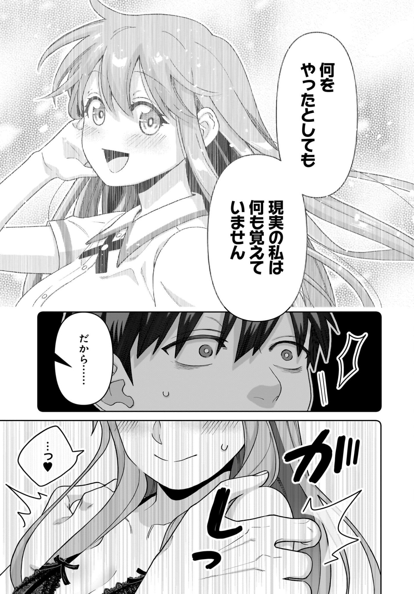 Ore ni Dake Koakuma na Kouhai wa Genjitsu demo Kawaii ga, Yume no Naka de wa Motto Kawaii Chapter 16 15ページ
