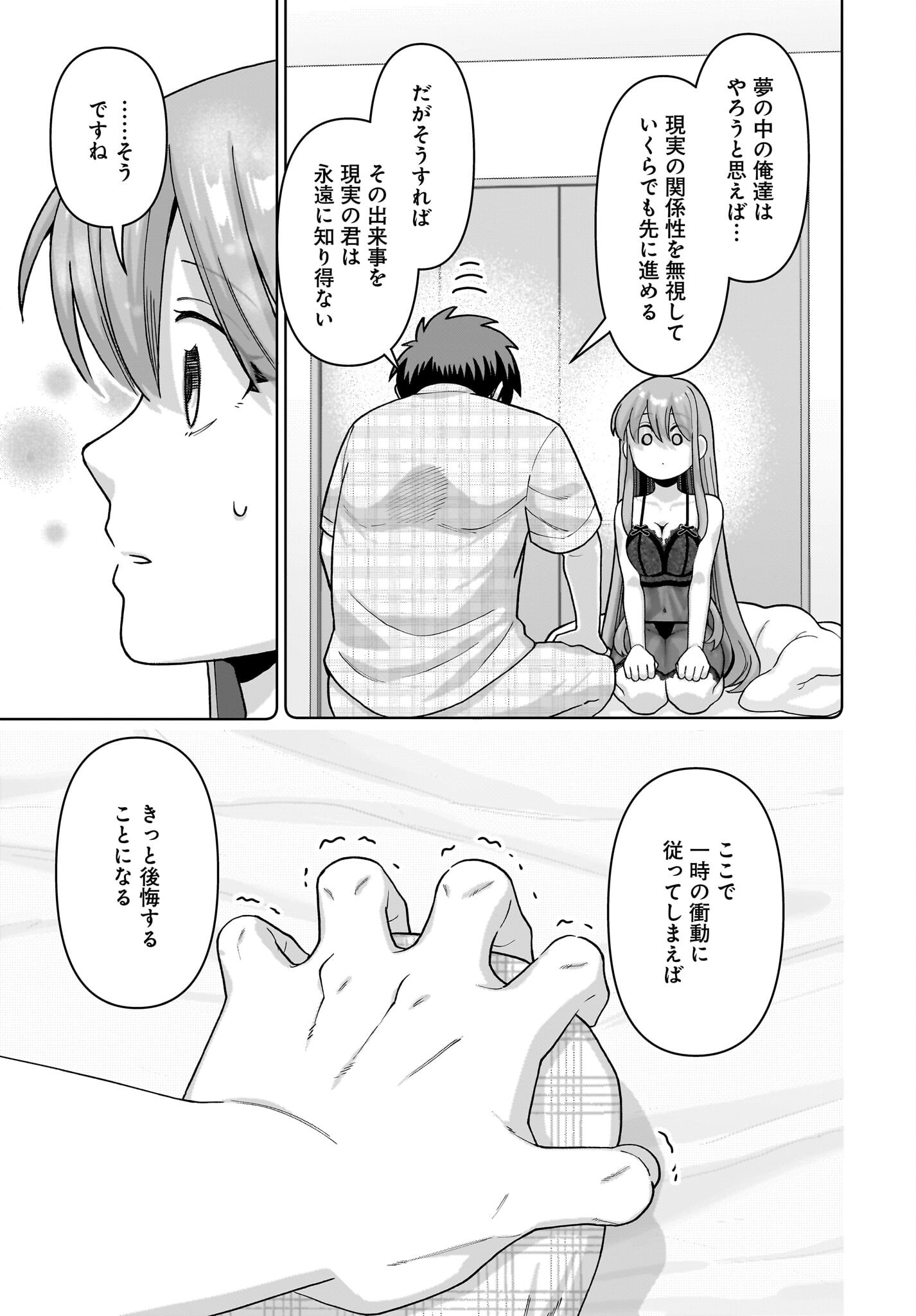 Ore ni Dake Koakuma na Kouhai wa Genjitsu demo Kawaii ga, Yume no Naka de wa Motto Kawaii Chapter 16 17ページ