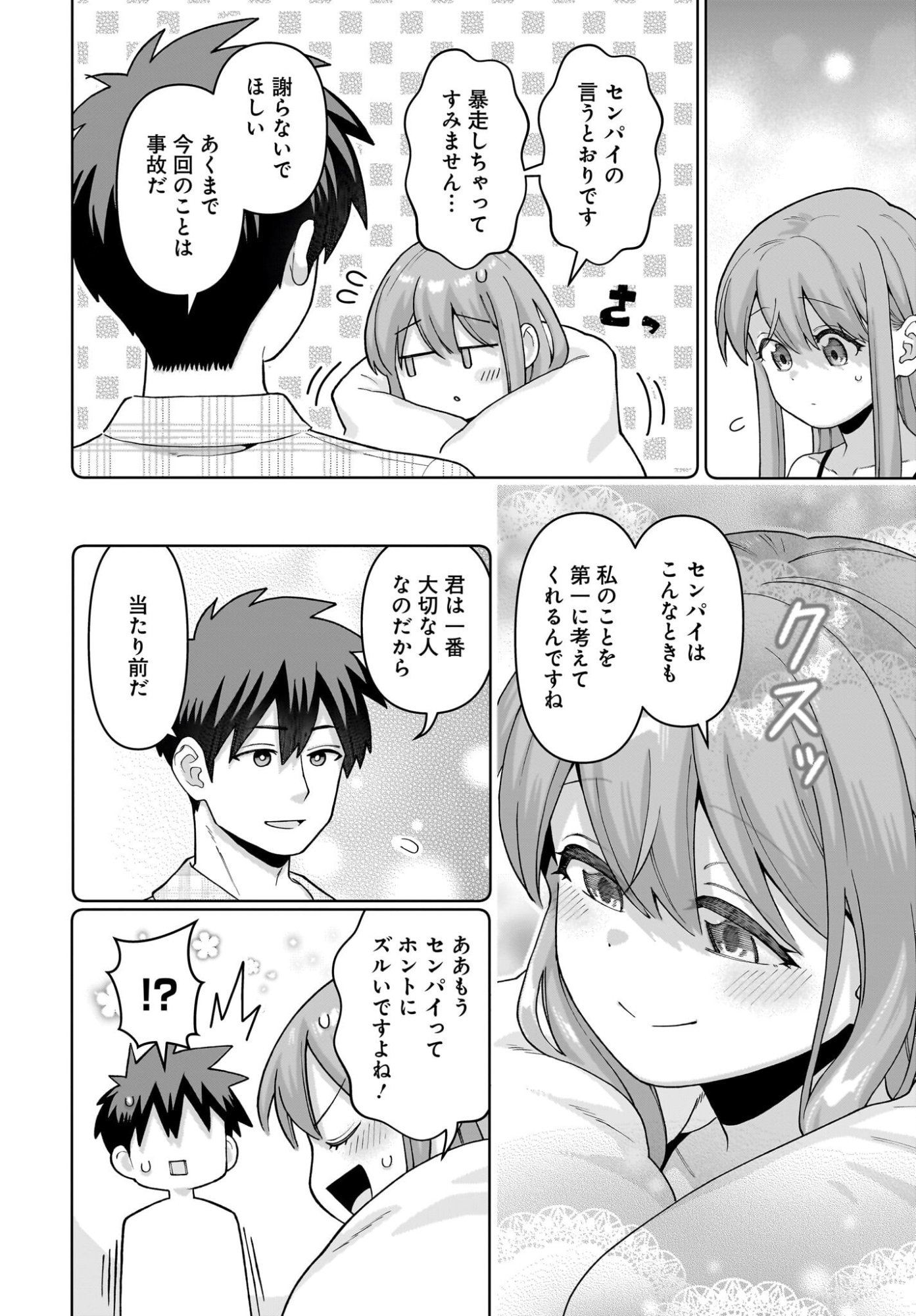 Ore ni Dake Koakuma na Kouhai wa Genjitsu demo Kawaii ga, Yume no Naka de wa Motto Kawaii Chapter 16 18ページ