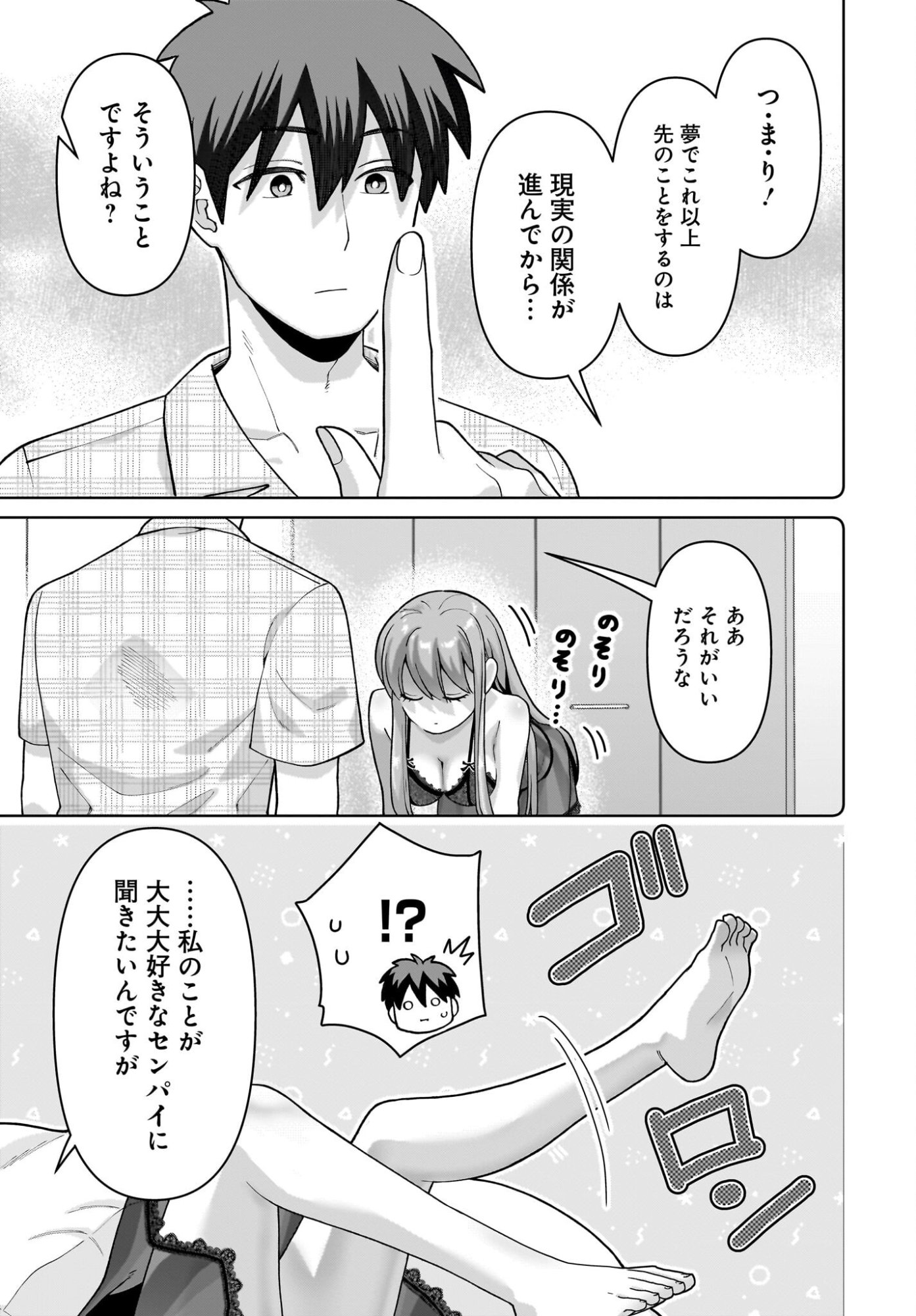 Ore ni Dake Koakuma na Kouhai wa Genjitsu demo Kawaii ga, Yume no Naka de wa Motto Kawaii Chapter 16 19ページ