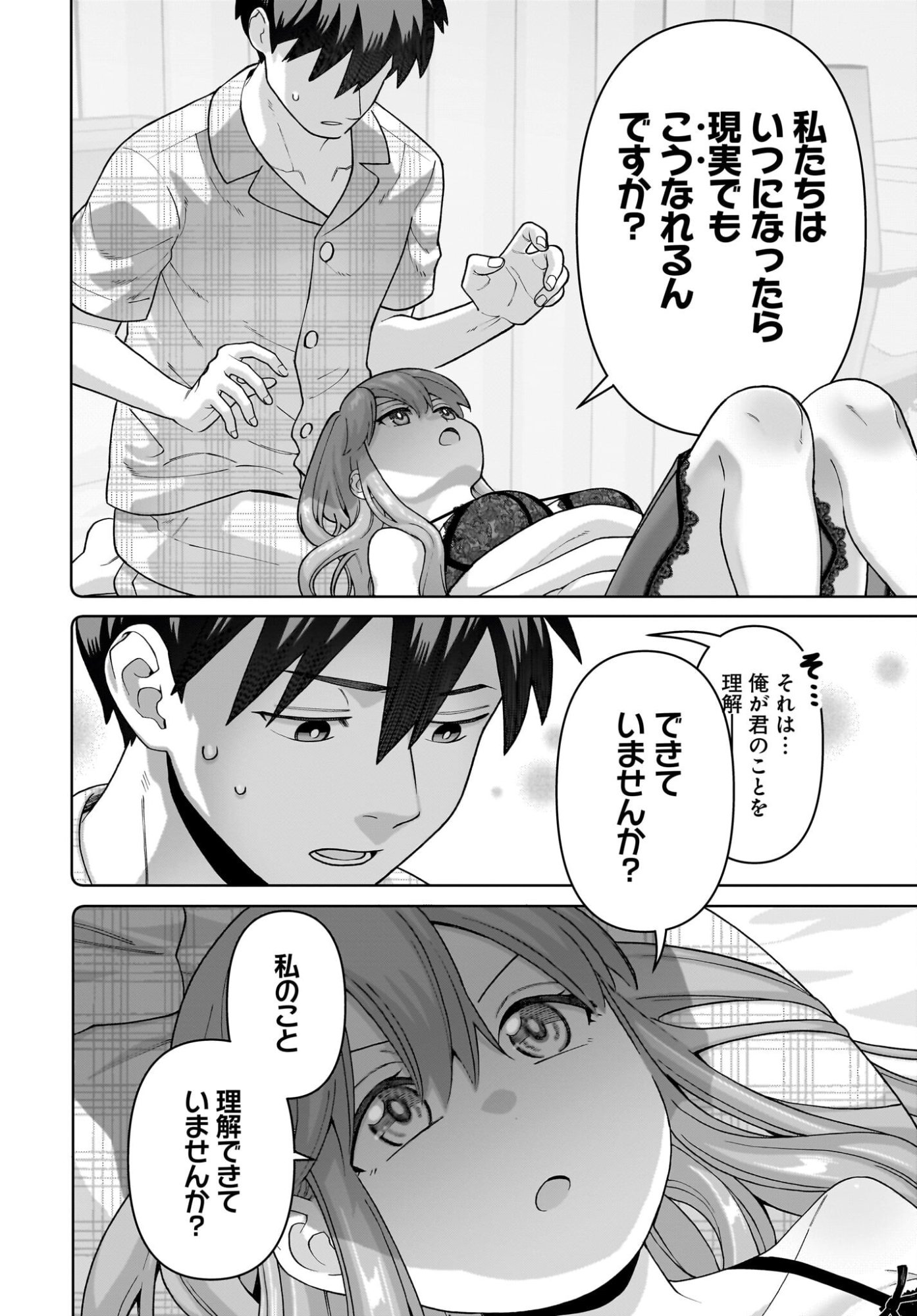 Ore ni Dake Koakuma na Kouhai wa Genjitsu demo Kawaii ga, Yume no Naka de wa Motto Kawaii Chapter 16 20ページ