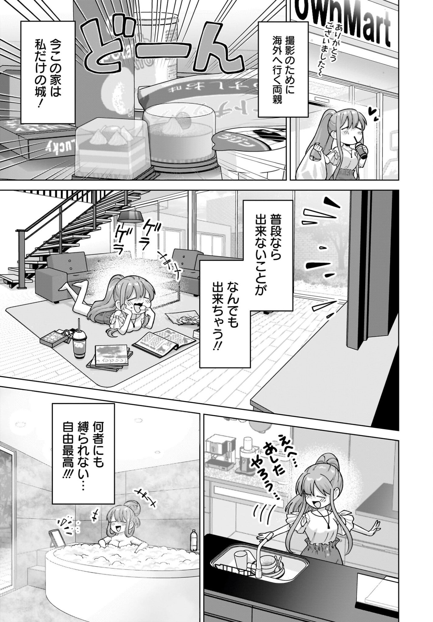 Ore ni Dake Koakuma na Kouhai wa Genjitsu demo Kawaii ga, Yume no Naka de wa Motto Kawaii Chapter 16 3ページ