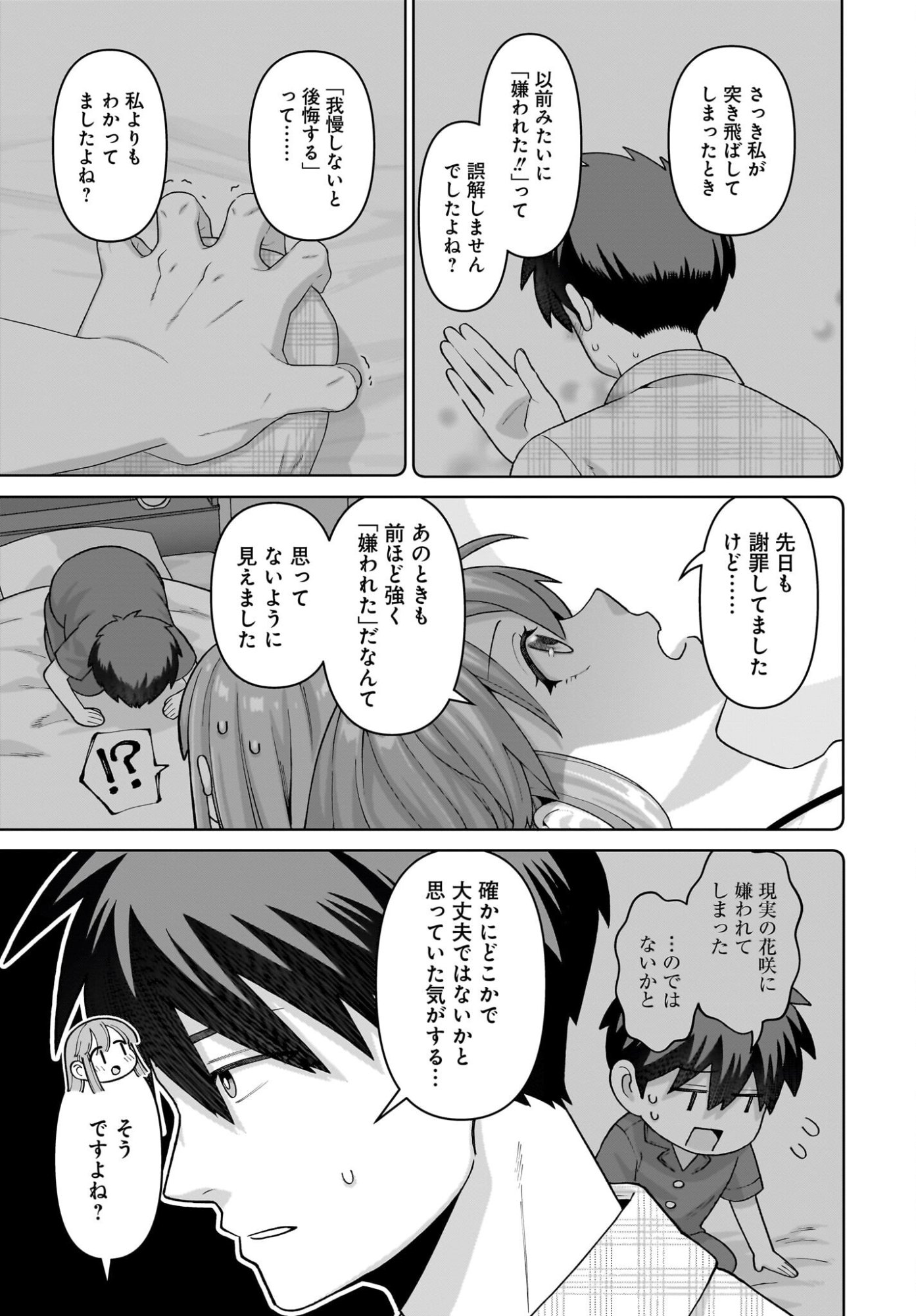 Ore ni Dake Koakuma na Kouhai wa Genjitsu demo Kawaii ga, Yume no Naka de wa Motto Kawaii Chapter 16 21ページ
