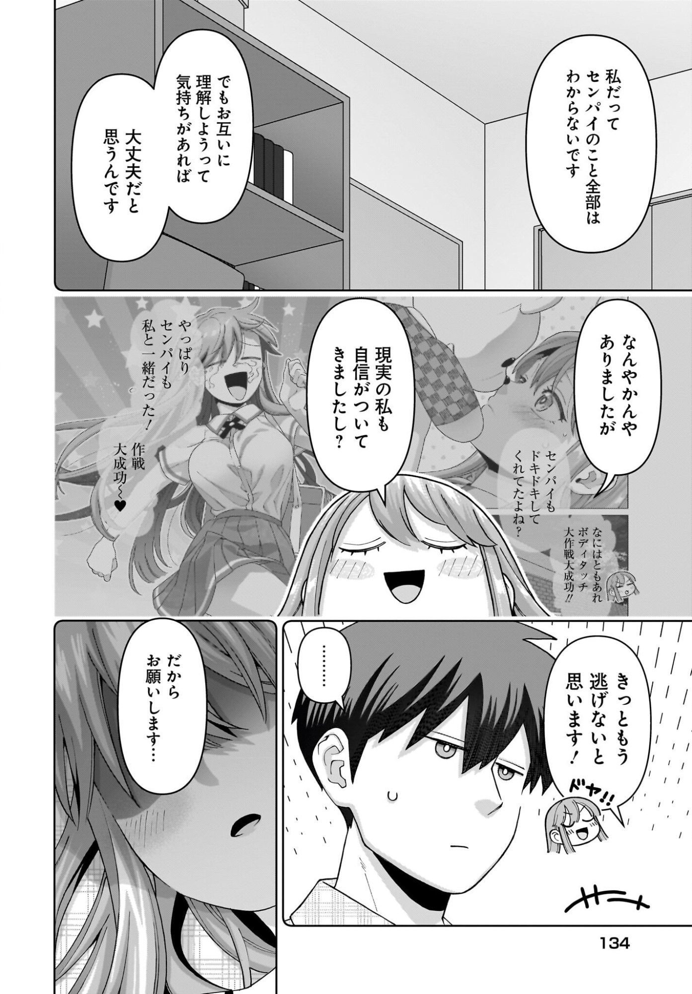 Ore ni Dake Koakuma na Kouhai wa Genjitsu demo Kawaii ga, Yume no Naka de wa Motto Kawaii Chapter 16 22ページ