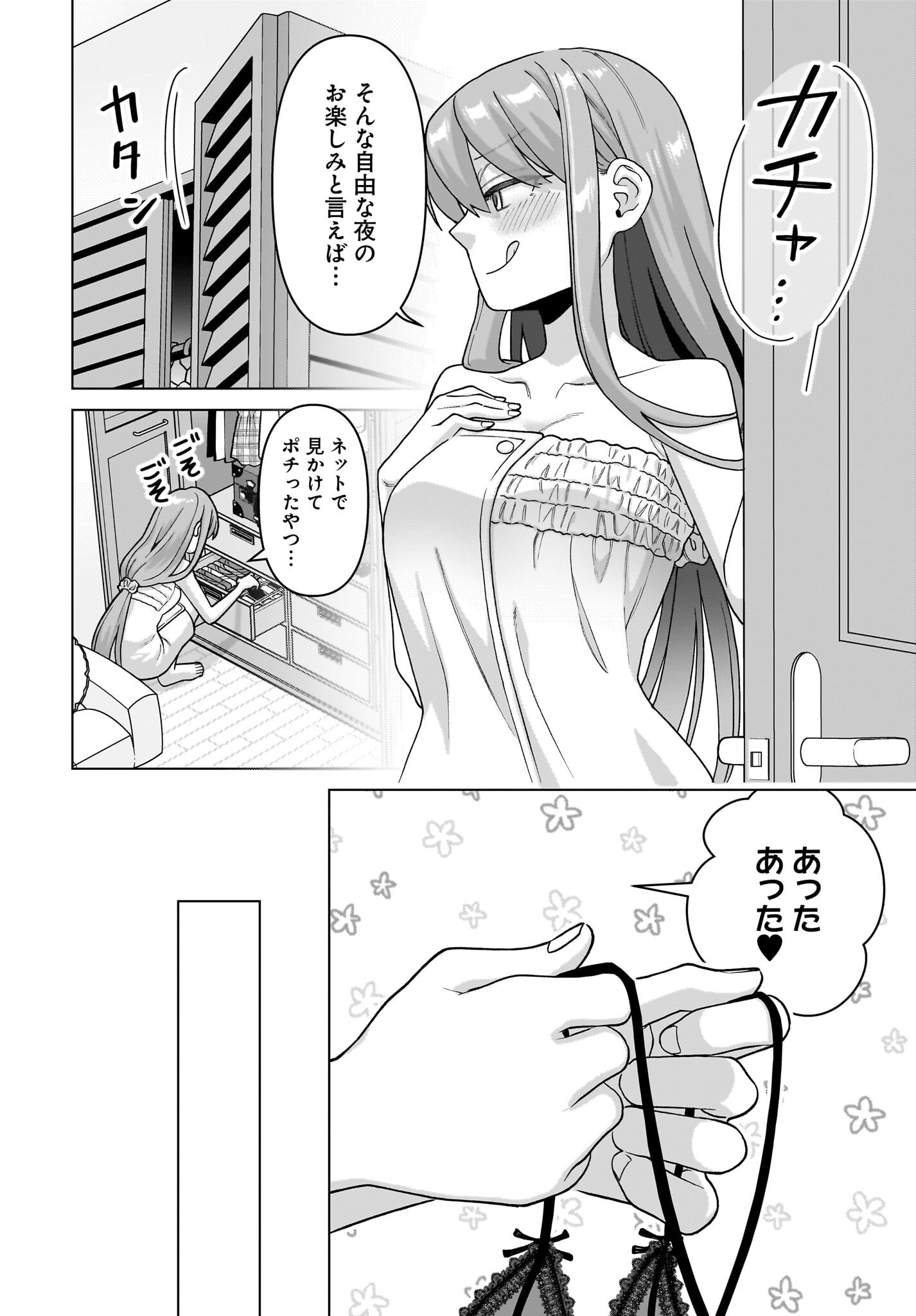 Ore ni Dake Koakuma na Kouhai wa Genjitsu demo Kawaii ga, Yume no Naka de wa Motto Kawaii Chapter 16 4ページ
