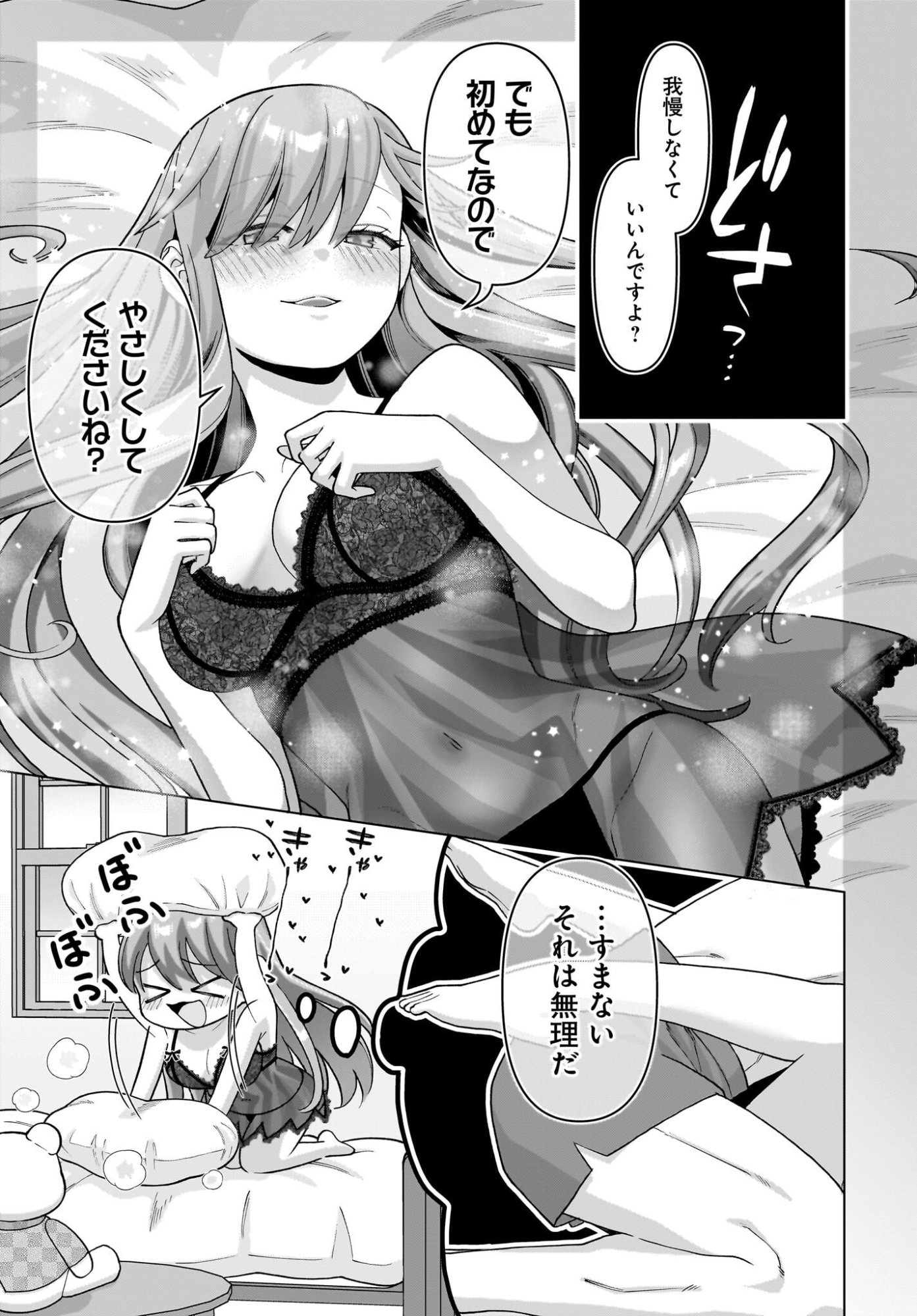 Ore ni Dake Koakuma na Kouhai wa Genjitsu demo Kawaii ga, Yume no Naka de wa Motto Kawaii Chapter 16 7ページ