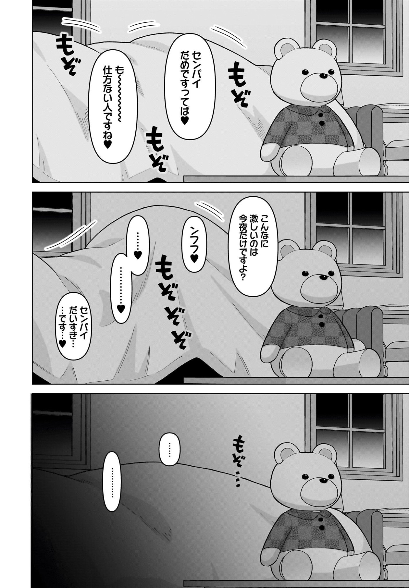 Ore ni Dake Koakuma na Kouhai wa Genjitsu demo Kawaii ga, Yume no Naka de wa Motto Kawaii Chapter 16 8ページ