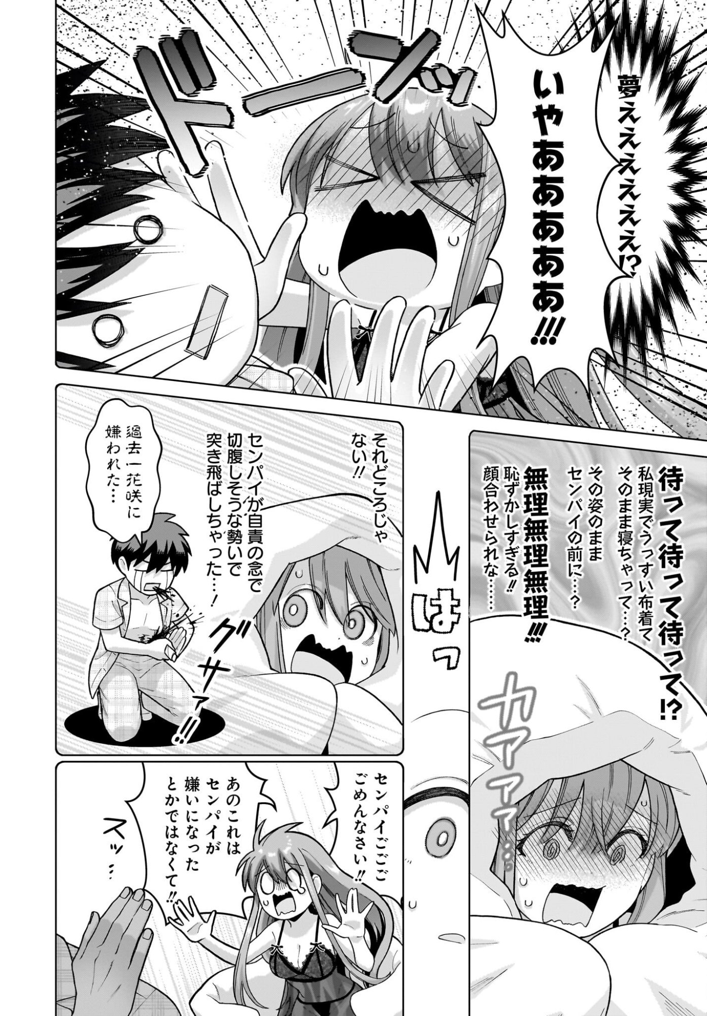 Ore ni Dake Koakuma na Kouhai wa Genjitsu demo Kawaii ga, Yume no Naka de wa Motto Kawaii Chapter 16 10ページ