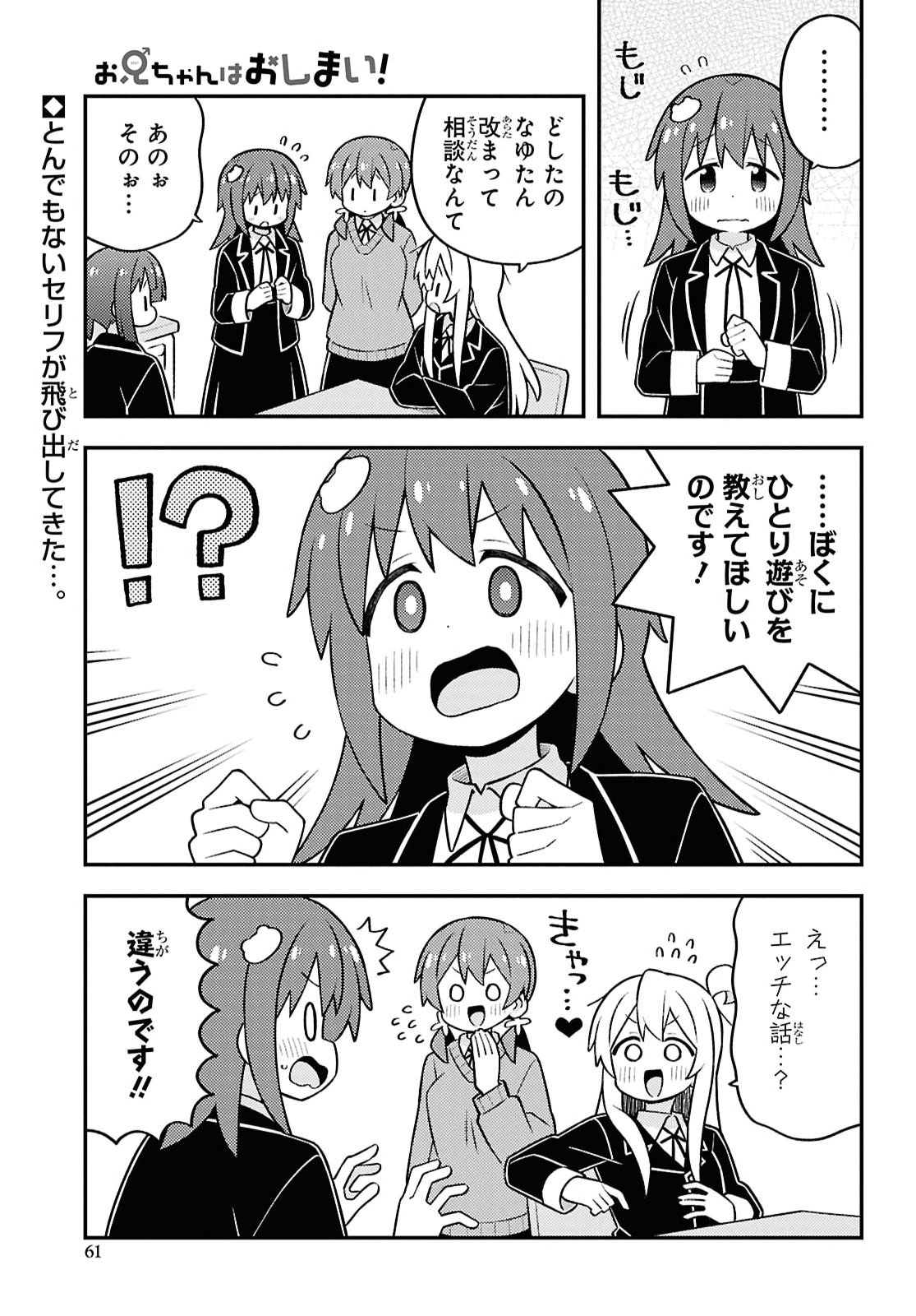 Onii-chan wa Oshimai! Chapter 115 1ページ