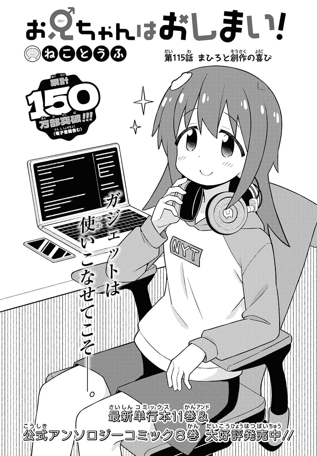 Onii-chan wa Oshimai! Chapter 115 2ページ
