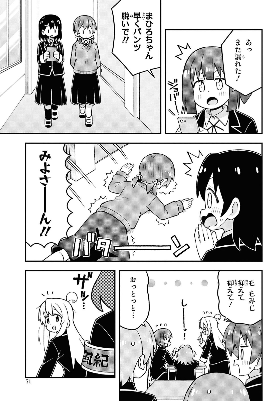 Onii-chan wa Oshimai! Chapter 115 11ページ