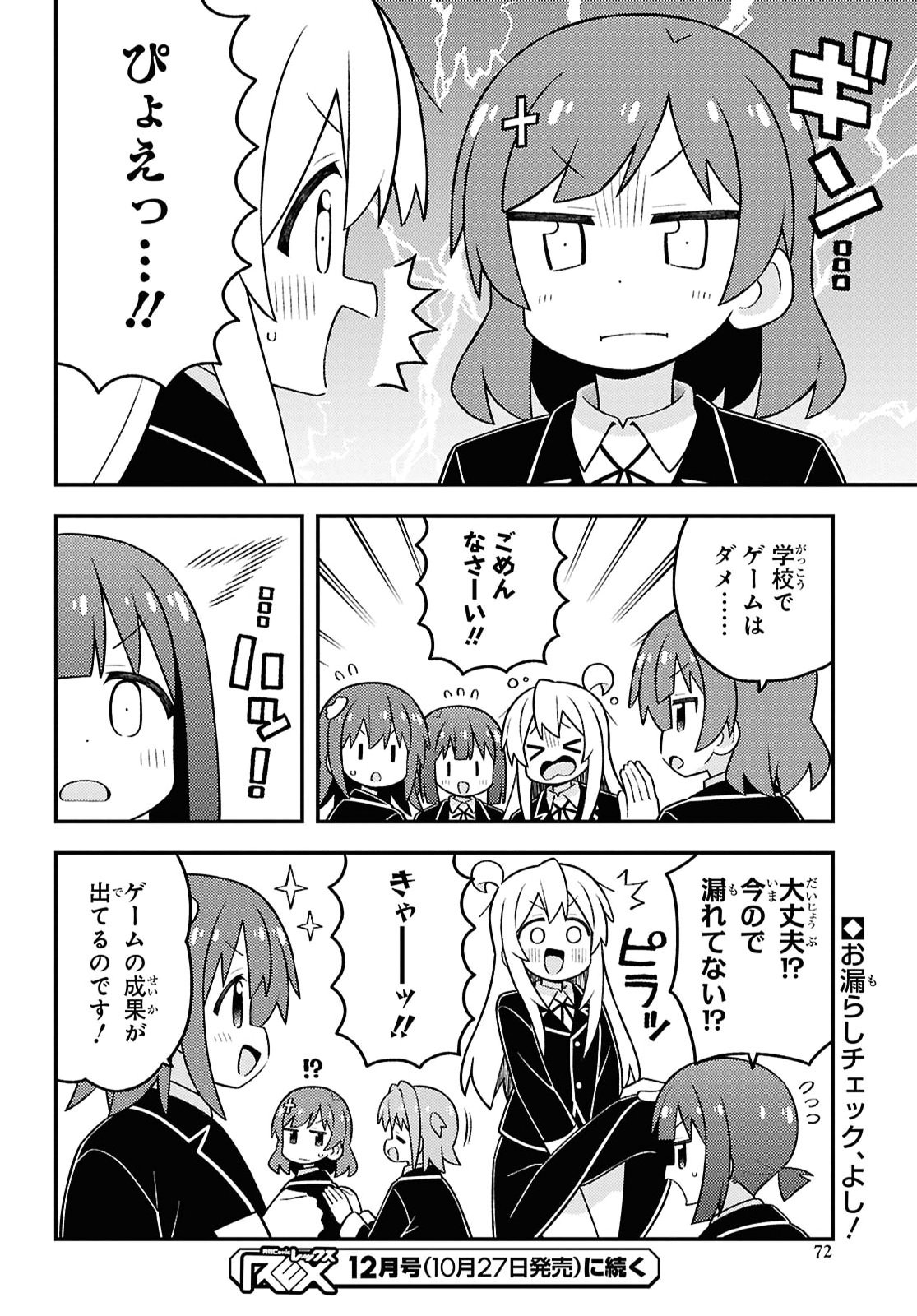 Onii-chan wa Oshimai! Chapter 115 12ページ
