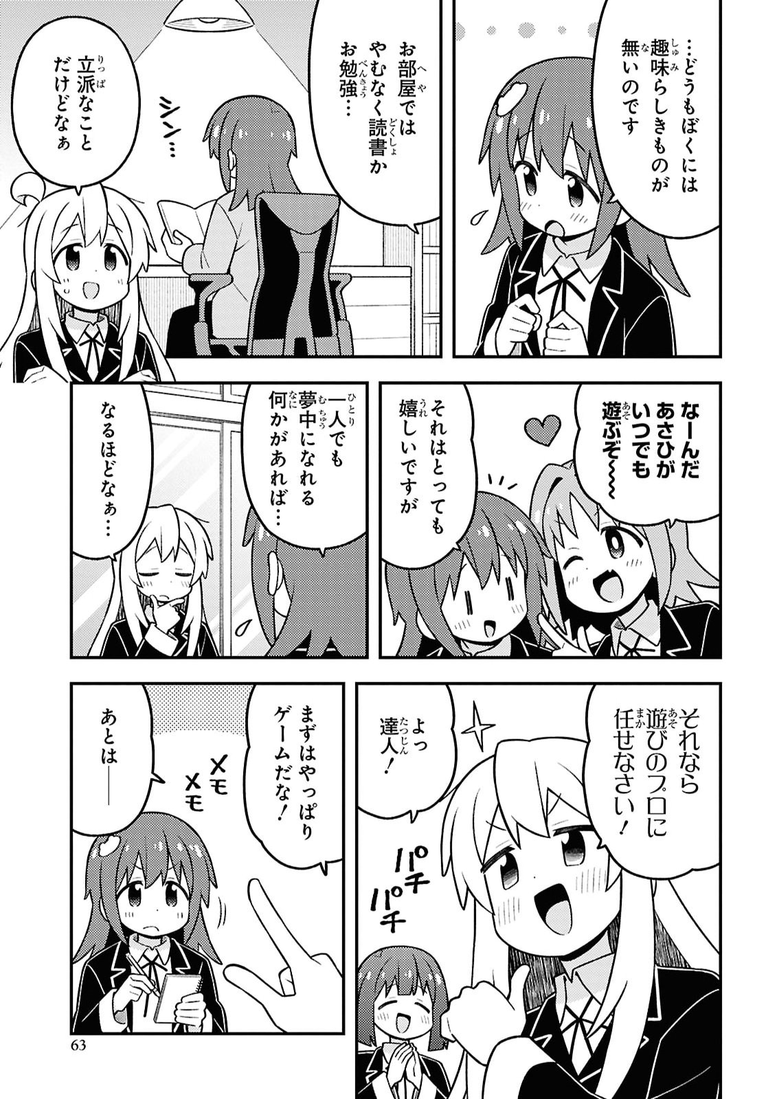 Onii-chan wa Oshimai! Chapter 115 3ページ