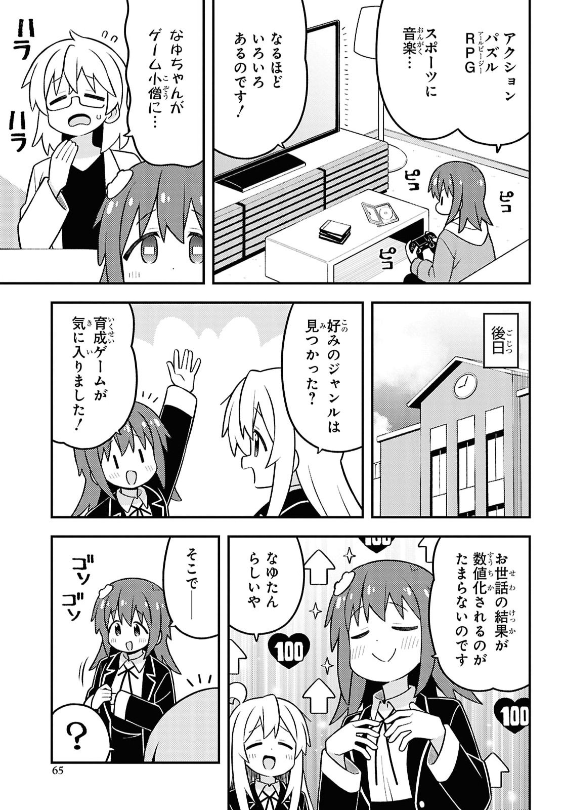 Onii-chan wa Oshimai! Chapter 115 5ページ