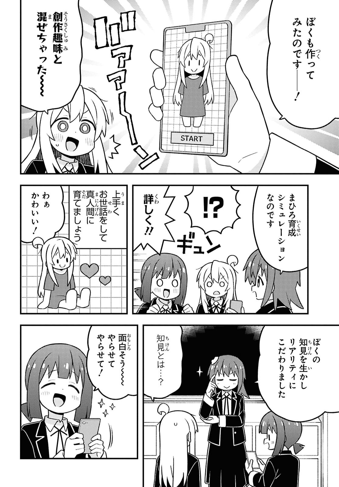Onii-chan wa Oshimai! Chapter 115 6ページ